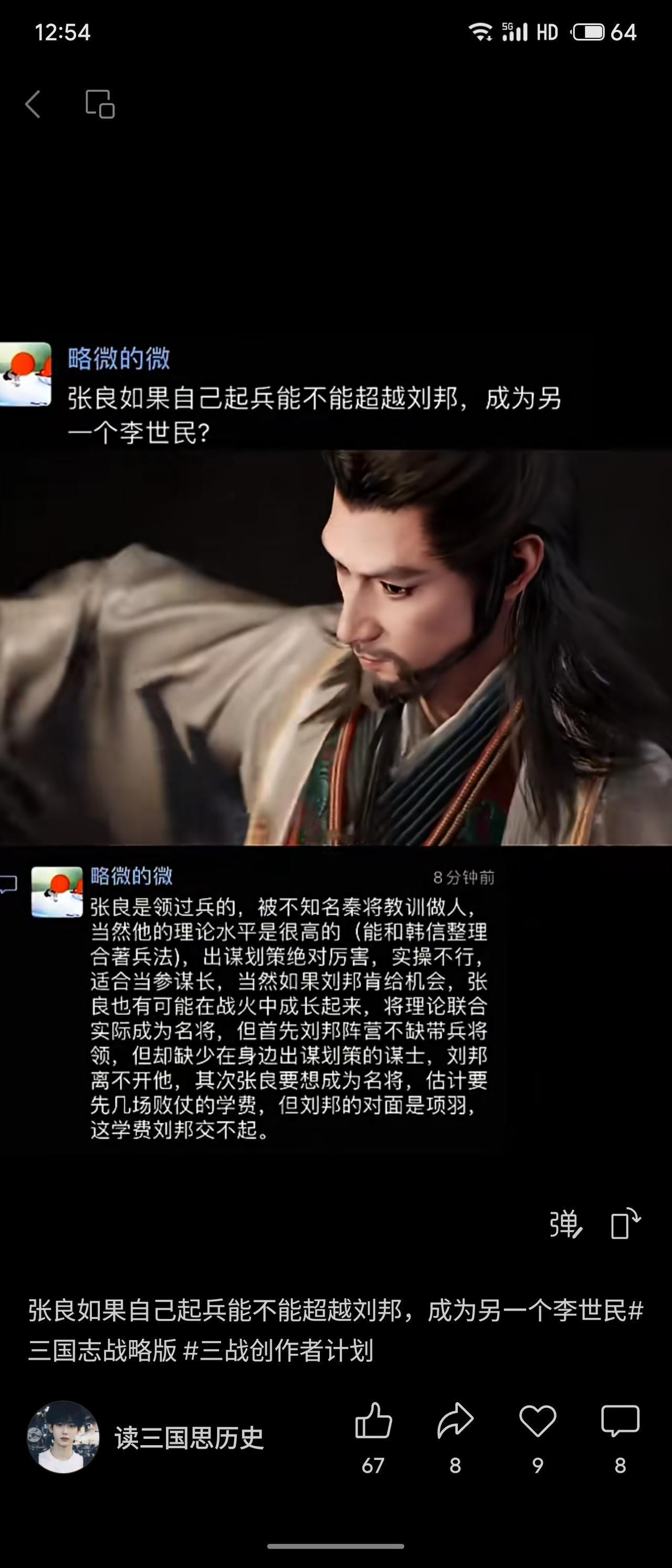 张良理论水平高但缺乏实战经验，若自己起兵需交“学费”才能成长。刘邦阵营面对项羽，