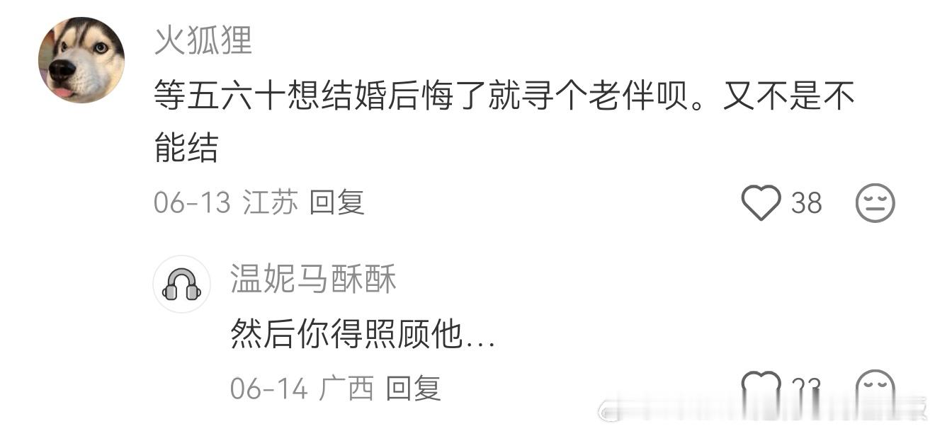别扯淡了！如果年轻的时候没结，老了就更没必要！老了结你就是纯当保姆的！疯了吗？！