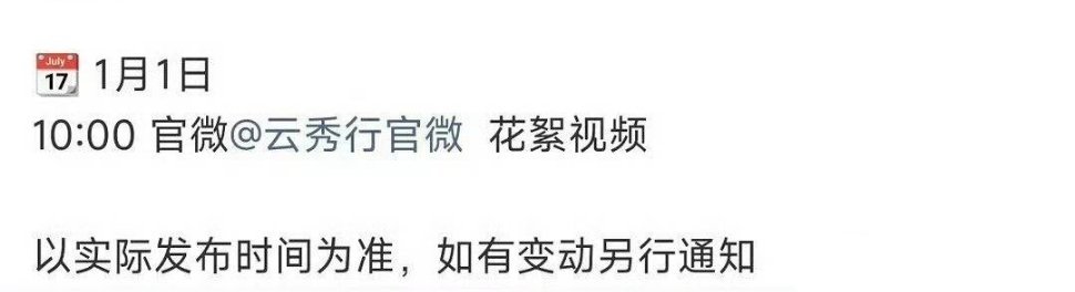 李一桐、曾舜晞、邓为、田嘉瑞《云秀行》🈶元旦物料 