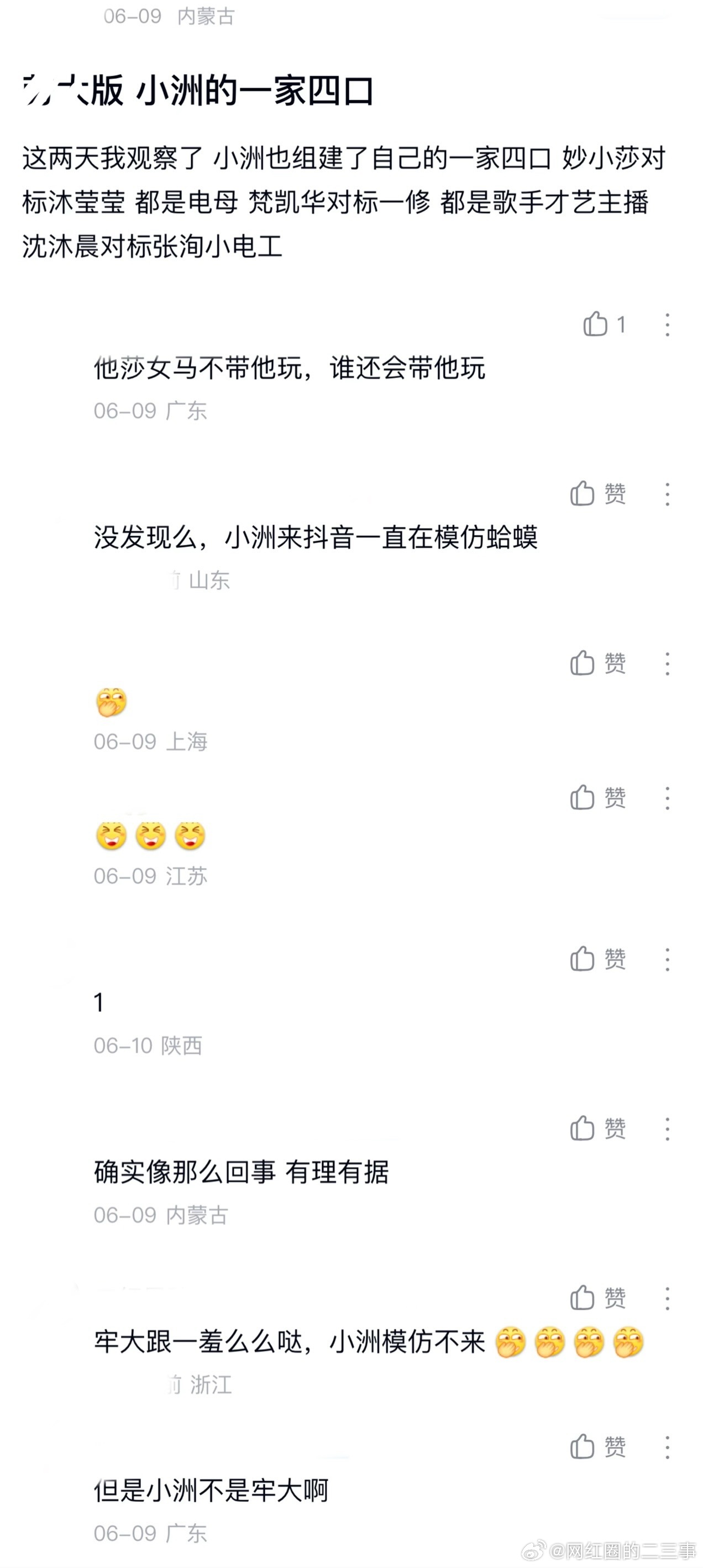 ：2026年6.9、6.10吃瓜部分总结🍉【个播篇（六）】如图，网友：az阿哲