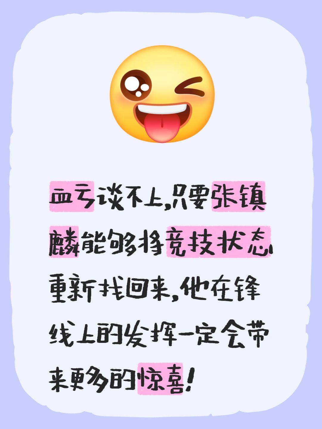 我评论了 的作品： 血亏谈不上，只要张镇麟能够将竞技状态重新找回来，他...