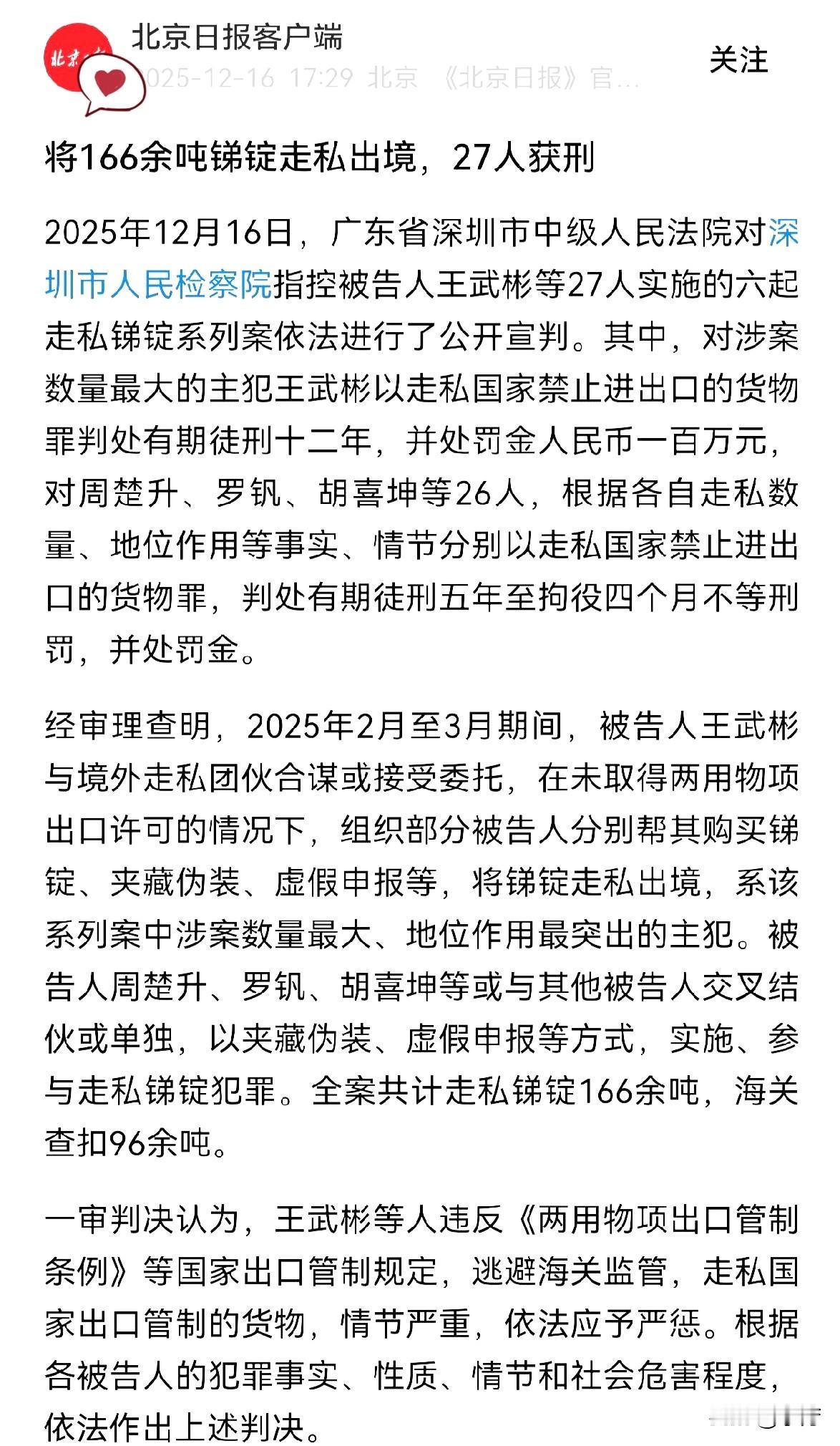 好事情：咱们杀鸡儆猴了
给敌人递刀子下场就是判刑
中国卡美国的稀土但有的人就是不