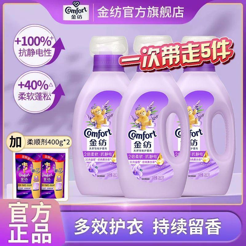 PDD【30.9】金纺 衣物柔顺护理剂950ml*3+补充装400ml*2  领