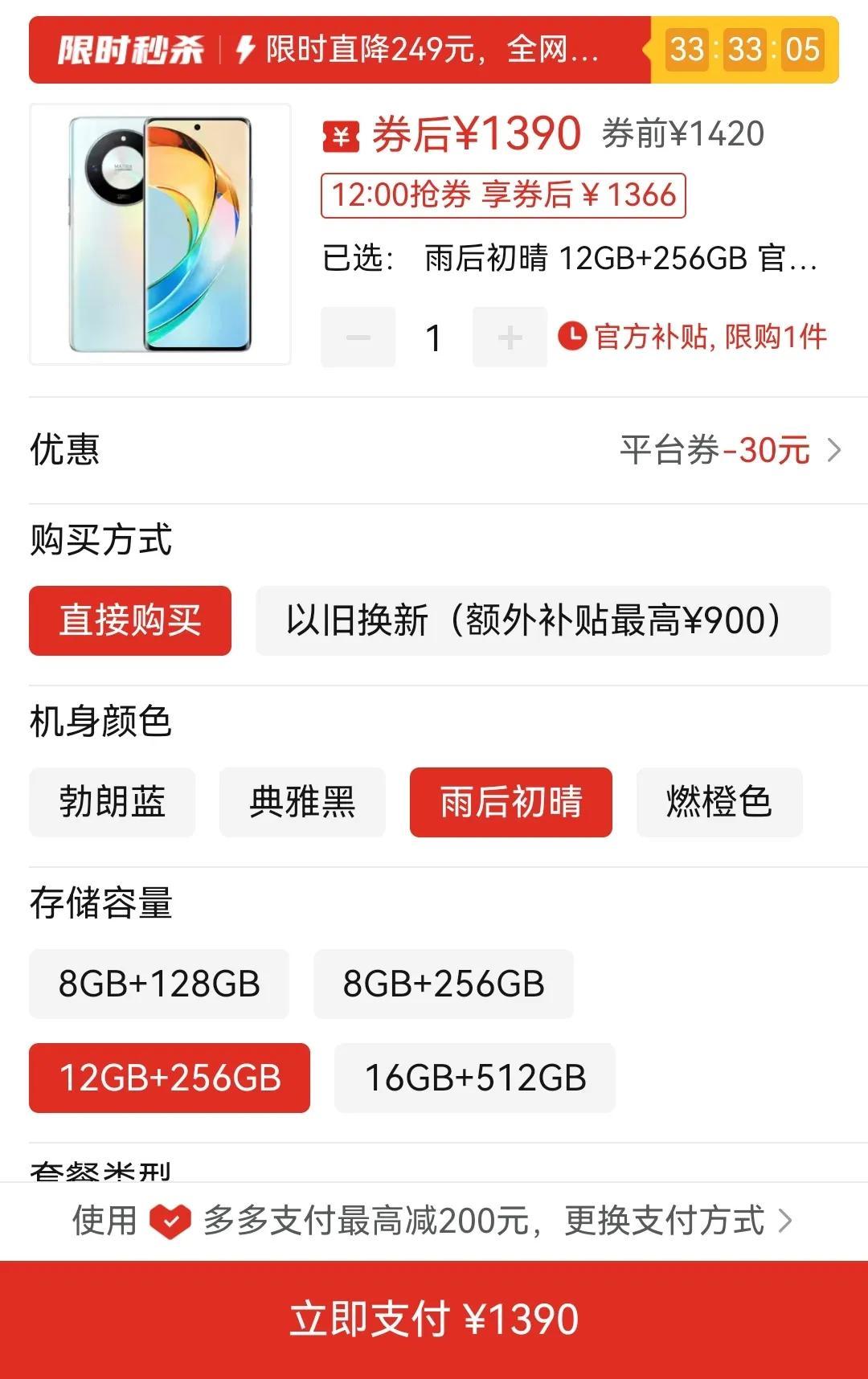 大姨手机进水报废了，帮她买了个x50，拼夕夕百亿补贴1390，12+256安全下