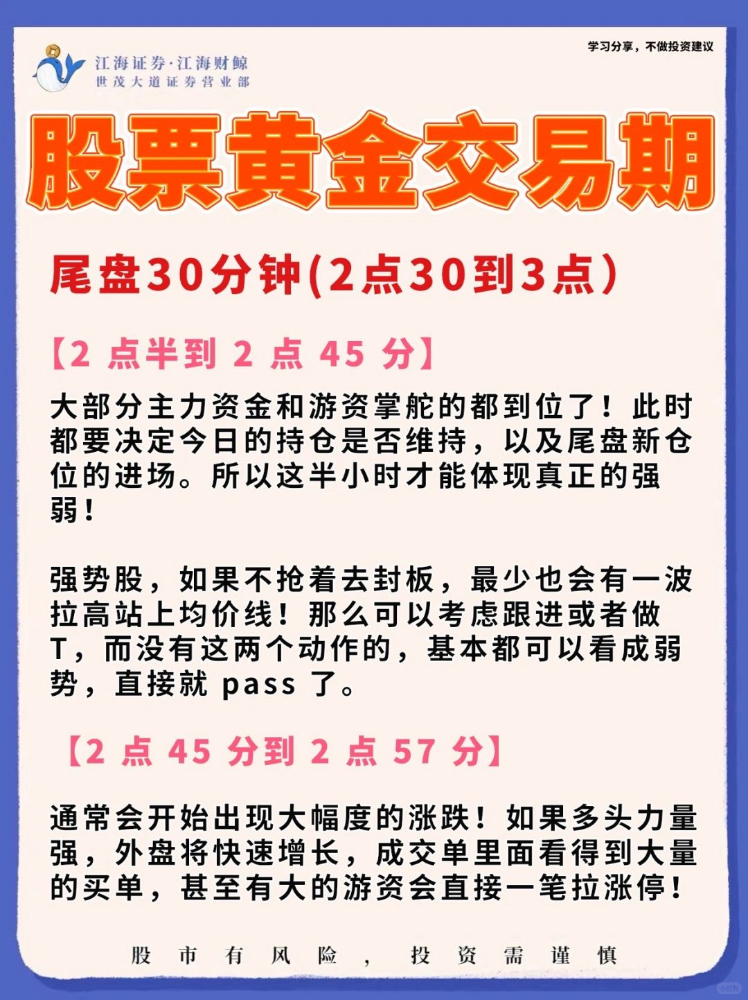 🔥炒股必须要知道的黄金交易期‼️