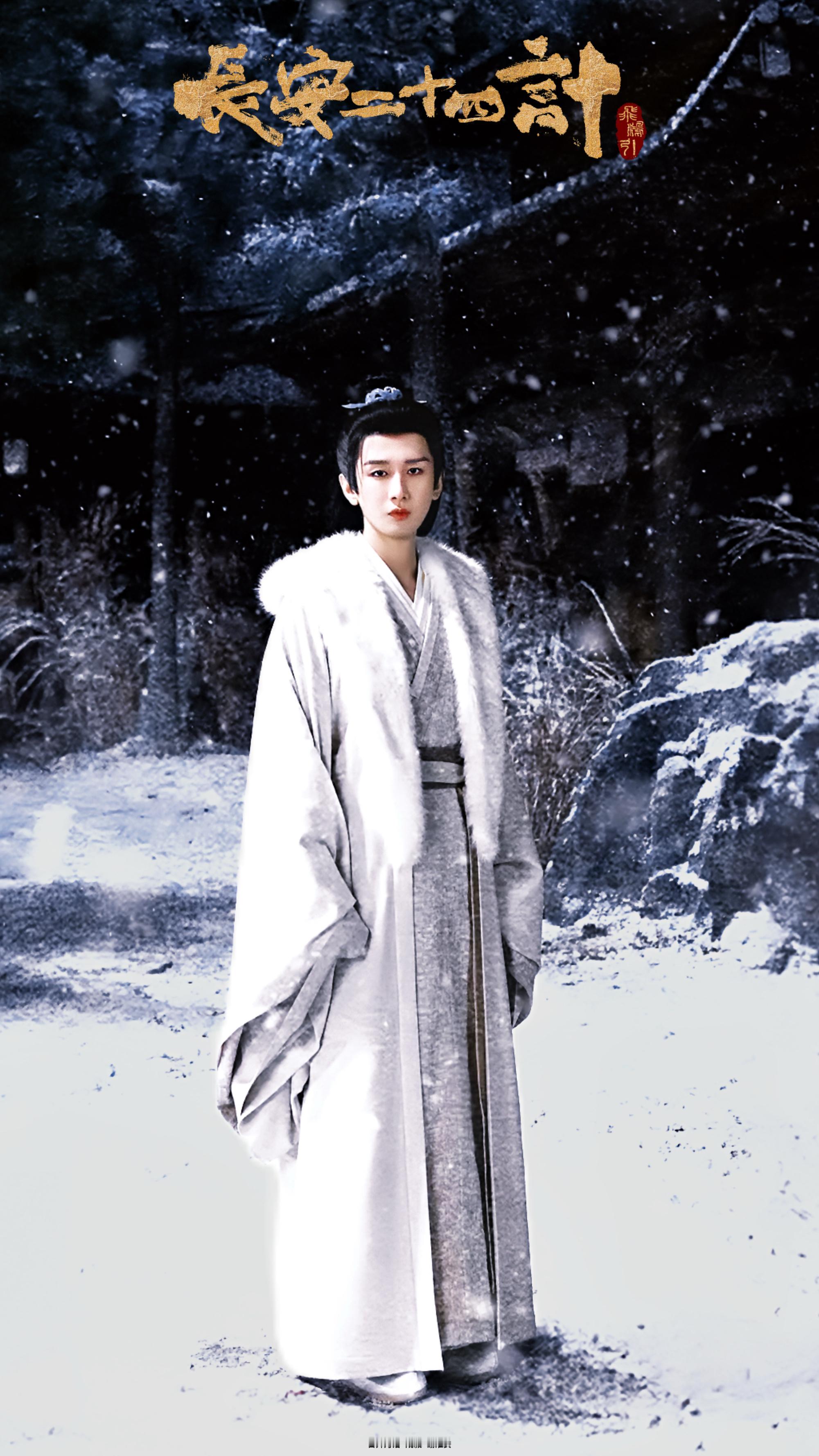 ❄️长安风雪谢淮安是局中人，亦是执棋者调修 | 长安二十四计 成毅谢淮安成毅