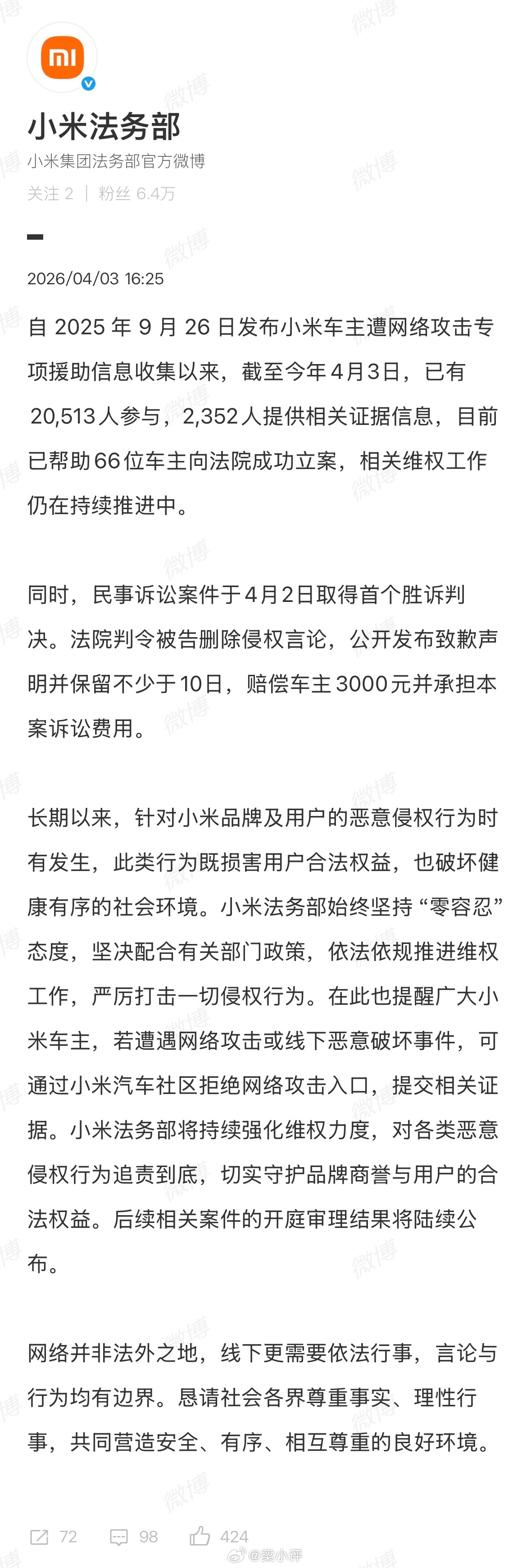 小米法务部公布了小米车主遭网络攻击专项援助信息收集最新进展：超2万人参与，帮助6