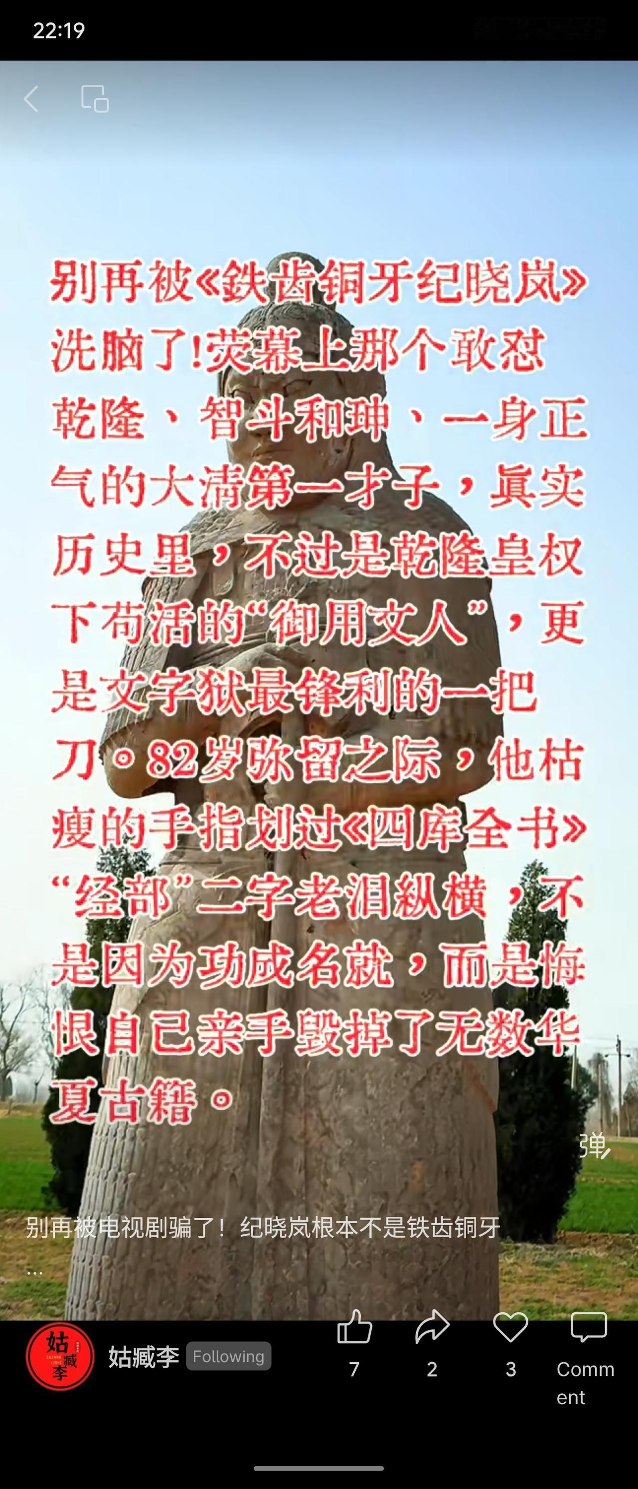 电视剧《铁齿铜牙纪晓岚》美化历史，真实纪晓岚并非刚正不阿，而是乾隆的御用文人，曾