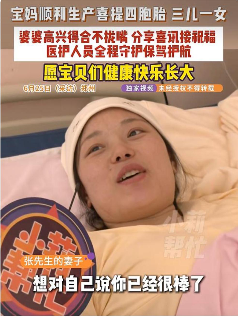 河南一名29岁女子在父亲当天，产下四胞胎，三男一女，丈夫开心不已，生之前还害怕全