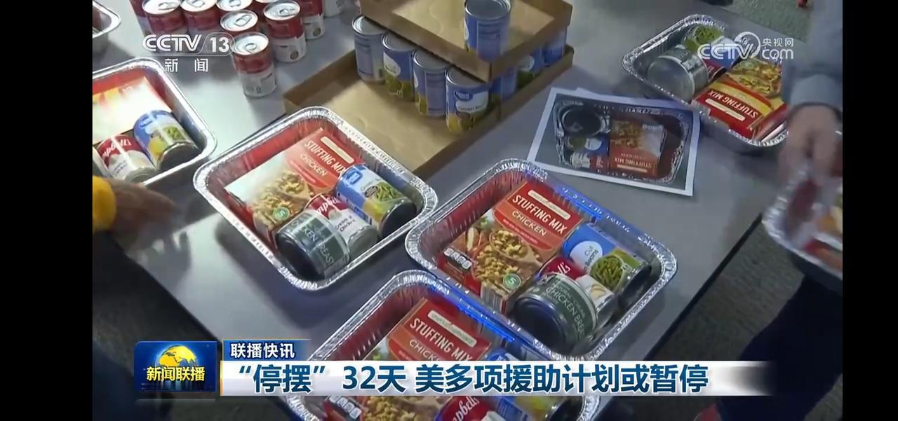 美多项援助计划暂停，32天“停摆”影响深远