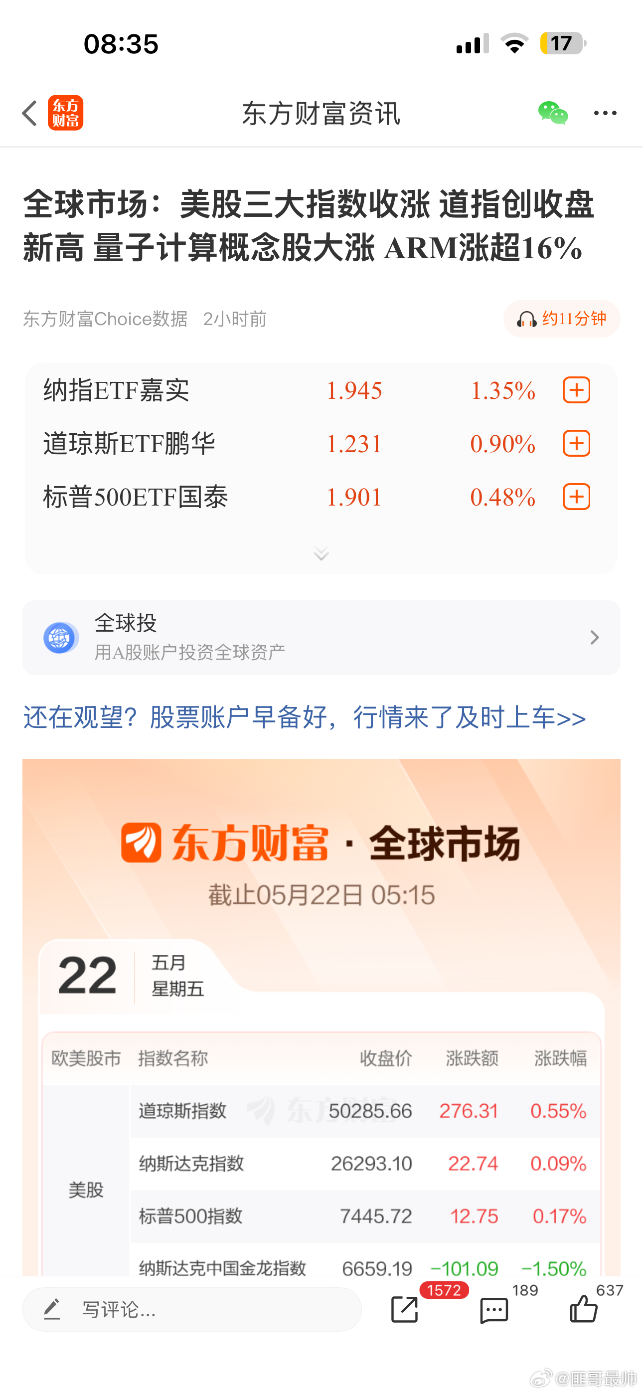 全球市场：美股三大指数收涨 道指创收盘新高 量子计算概念股大涨 ARM涨超16%