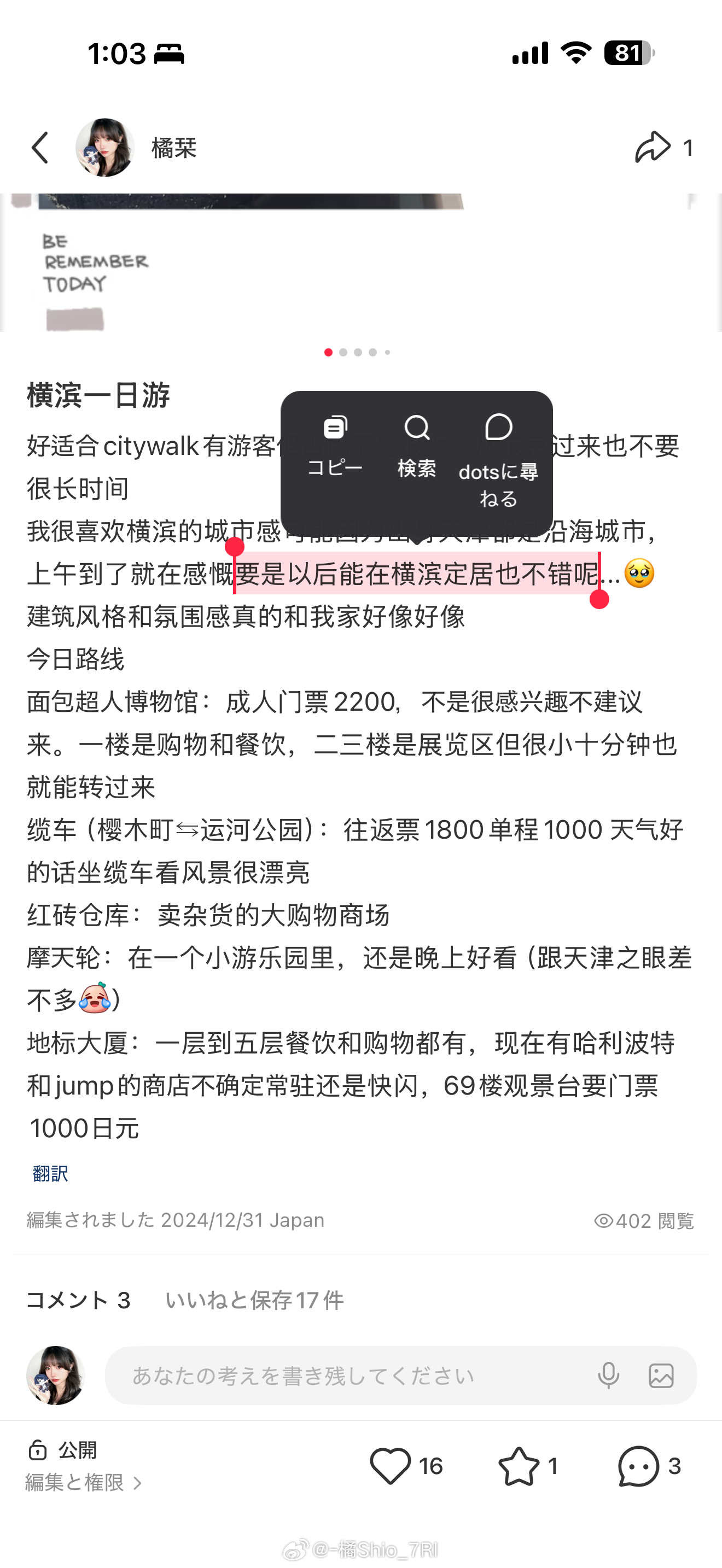 眼睛尿尿了真的心想事成了…🤧翻到24年底第一次去横滨玩写的xhs日记，当时就在