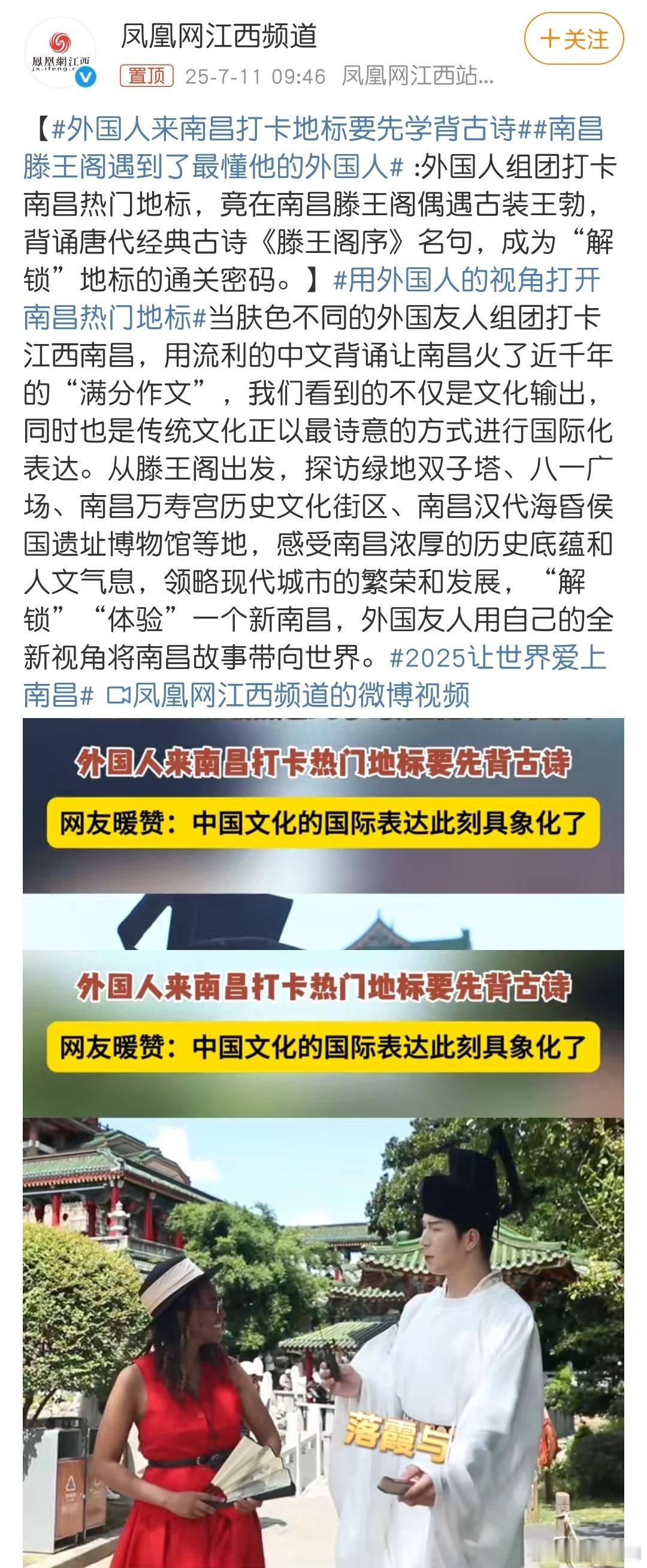 外国人来南昌打卡地标要先学背古诗我相信大家这个时候来南昌游玩，一定会感受南昌的“