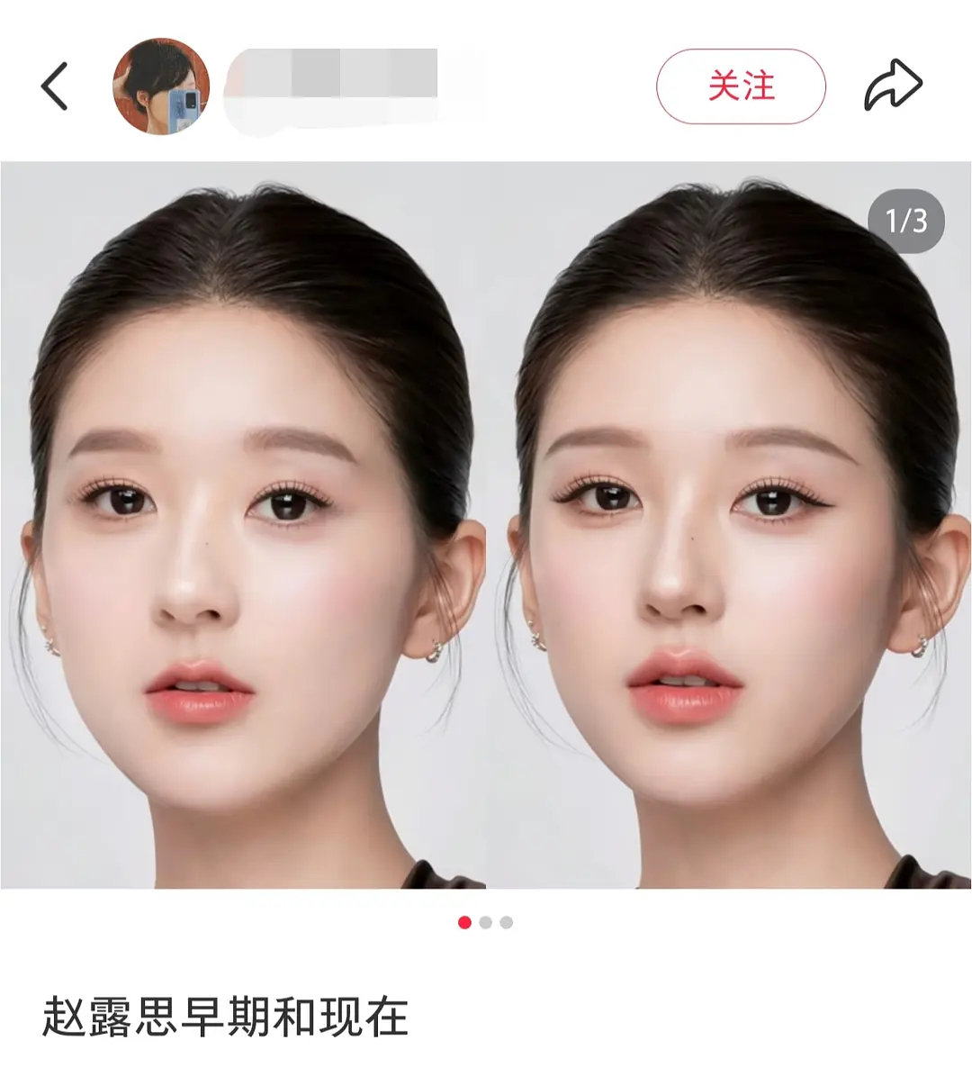 🥩和早期的唯一区别就是妆容小红书看到的，除了瘦了一点，以及妆容的变化，其他的一