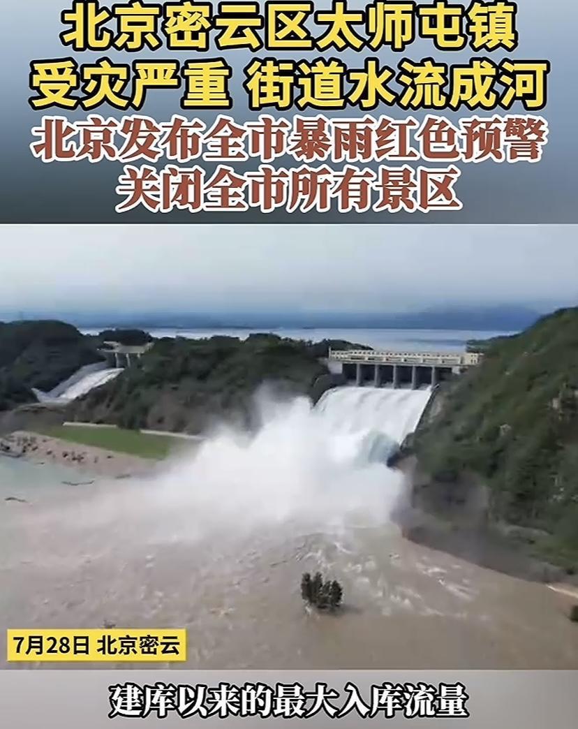 今年天气怪的出奇，北方下的挺大，密云水库多的泄洪，遭遇65年来最大水量。村民展示