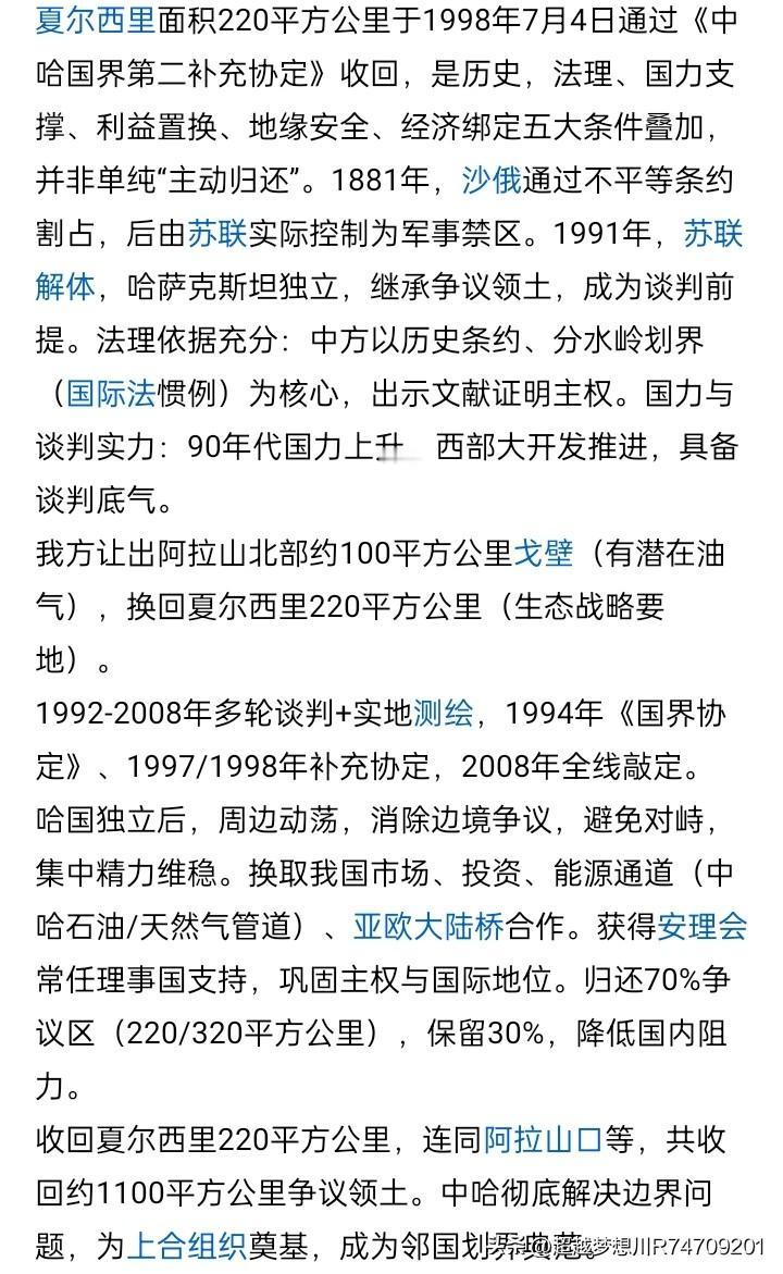 1991年前苏联解体，我方与哈方边境谈判收回夏尔西里220平方公里，由于他们国内