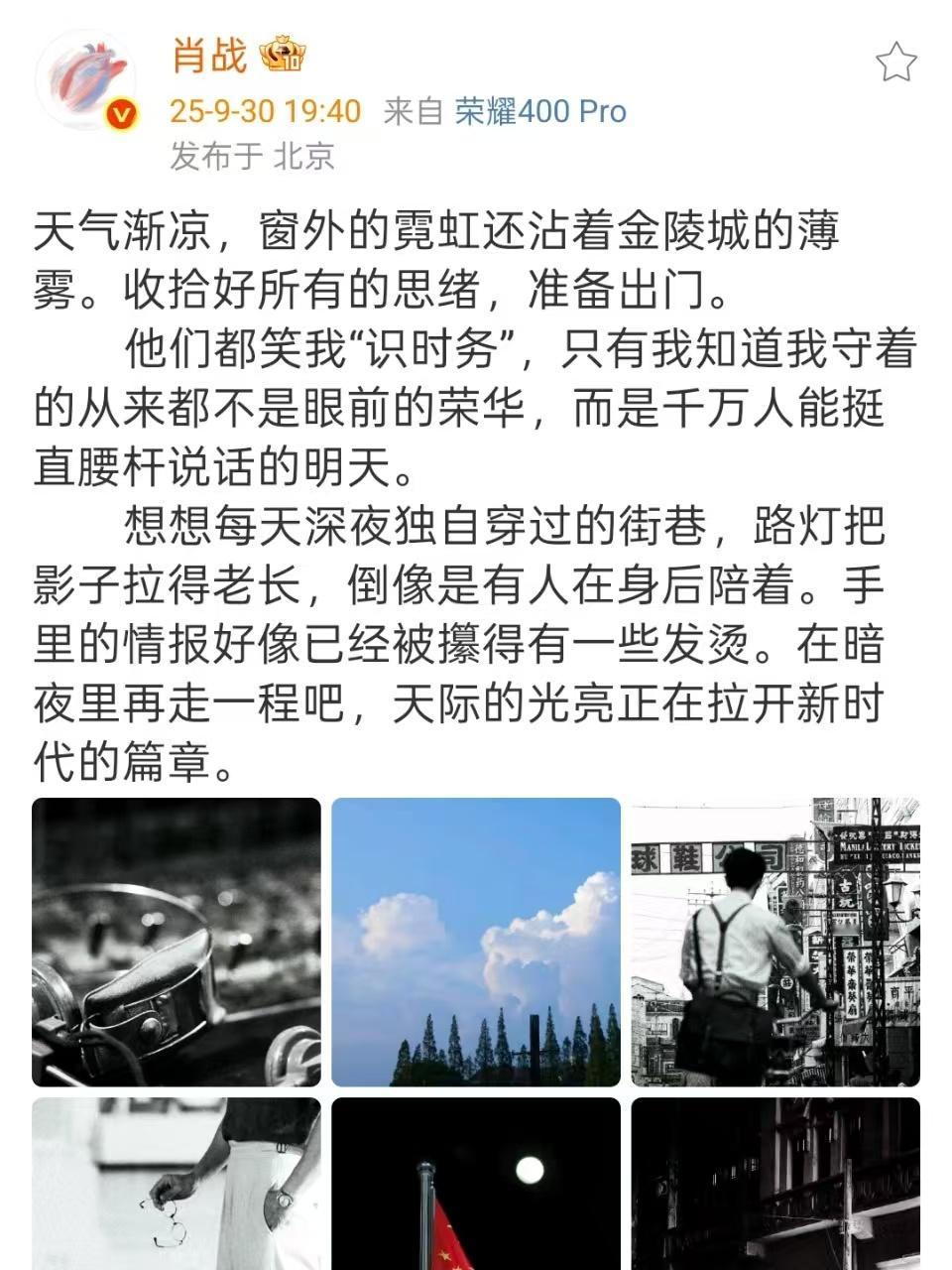 肖战拉开新时代的篇章肖战谍报上不封顶杀青发文肖战谍报上不封顶杀青发文，拉开新时代