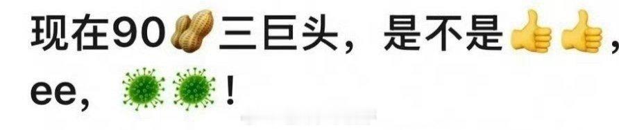 网友问目前90生🥜三大巨头是不是肖战 成毅 龚俊？ 