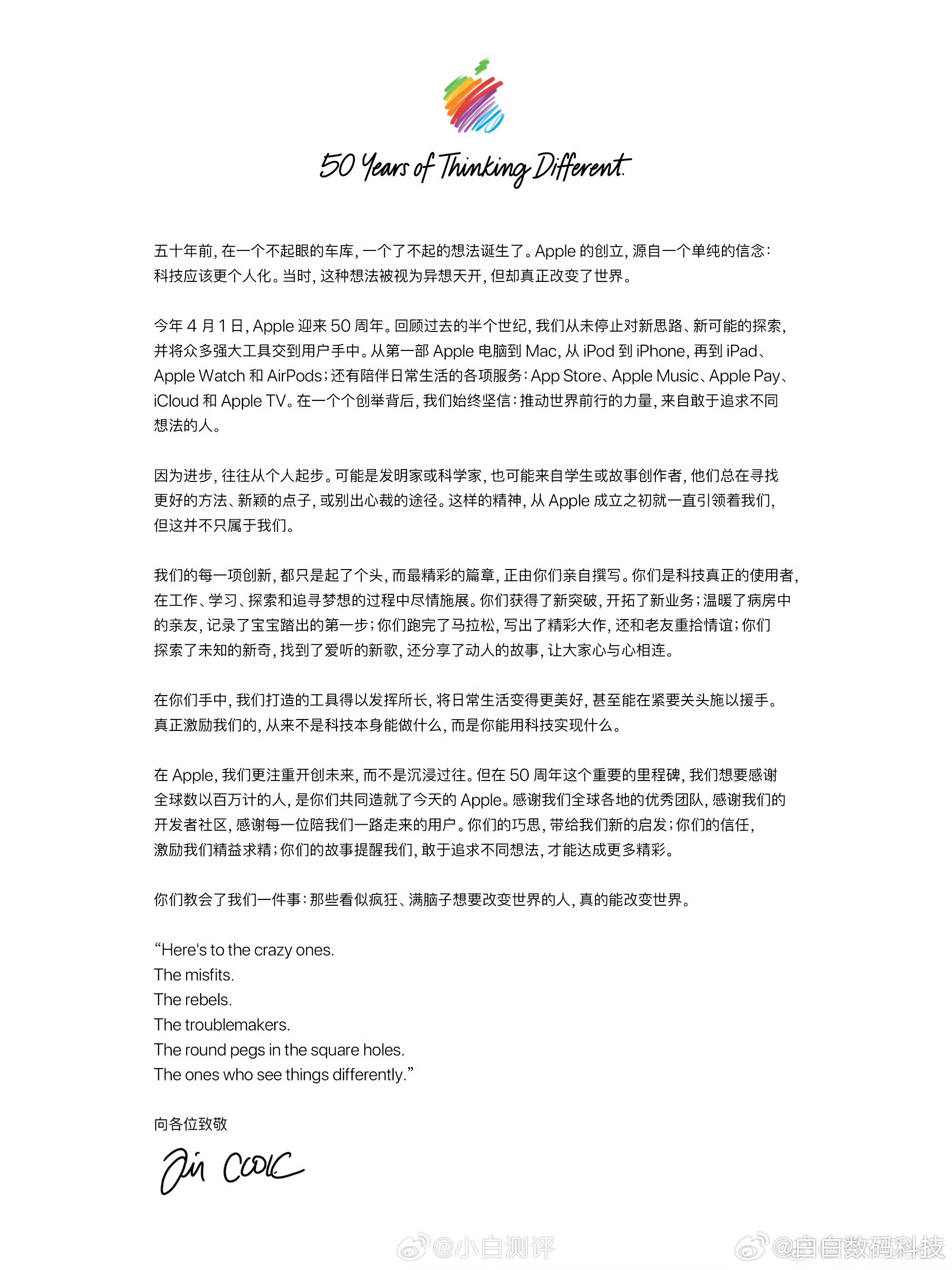 逐玉Apple即将迎来50周年，库克更新致谢信～这么多年，你用过苹果的哪些产品？