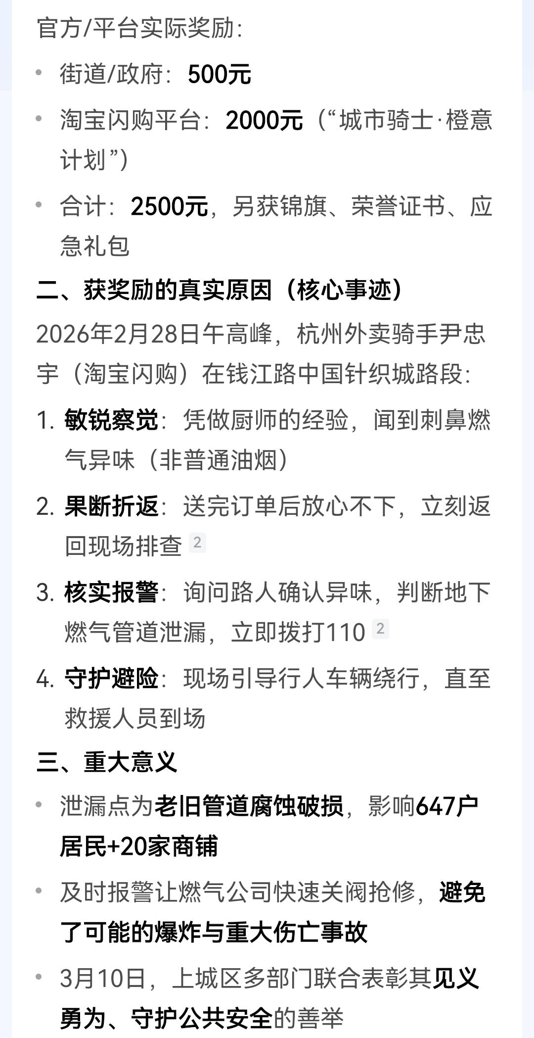 外卖骑手以高度的社会责任，避免了647户居民和20家商铺以及可能发生的重大爆炸伤