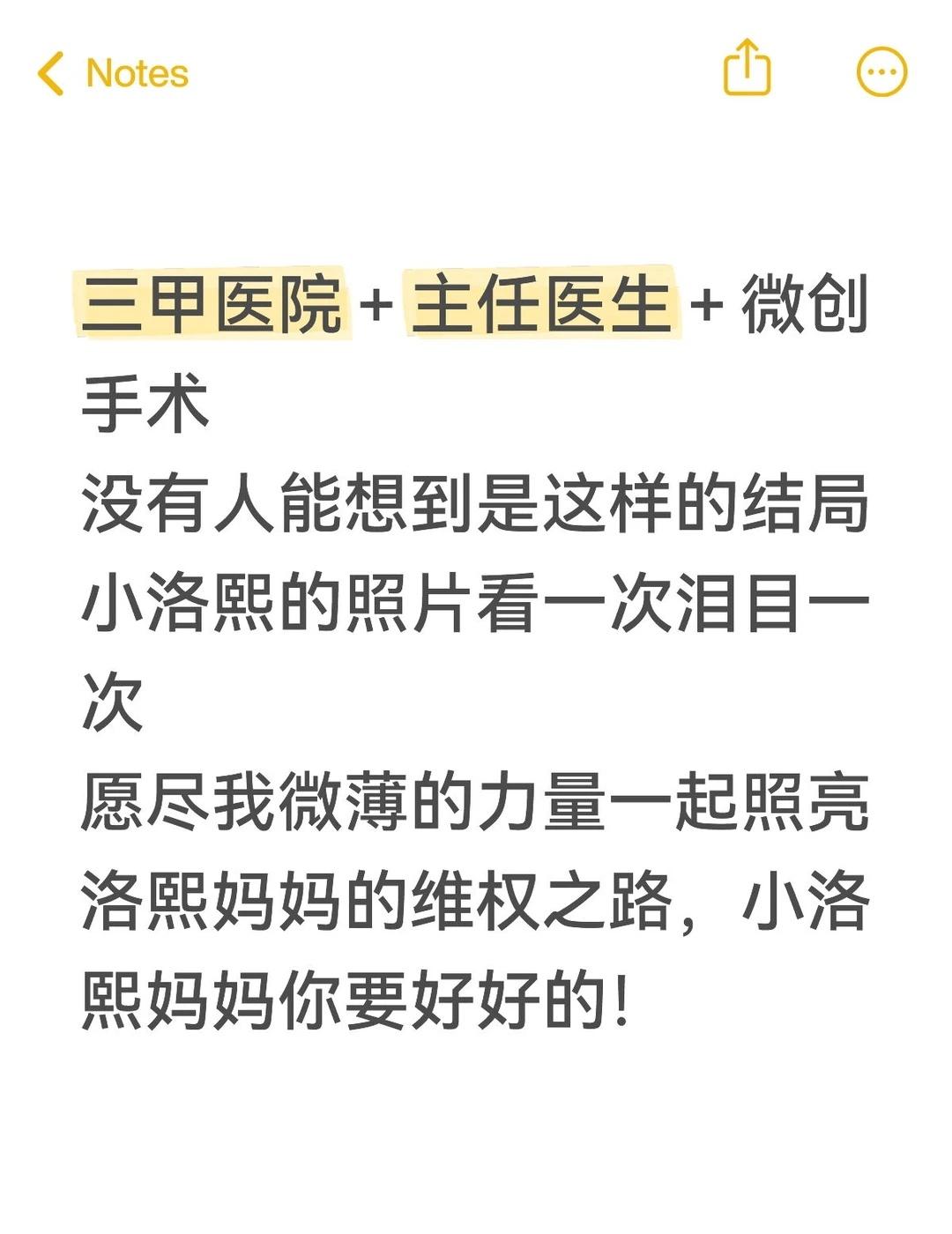 妈妈的心该有多痛
为小洛熙发声！
也为了我们和我们的孩子！
小洛熙 小洛熙妈妈 