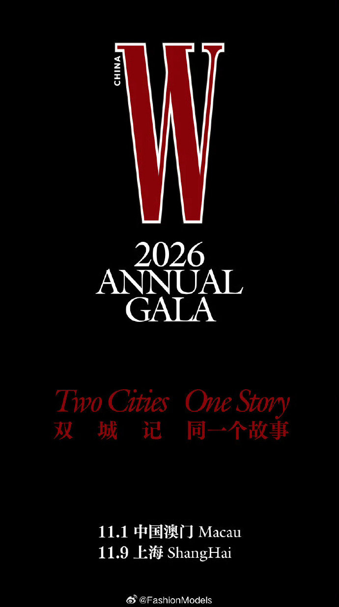 W盛典官宣两场 W盛典官宣W盛典11月两场 ​​​