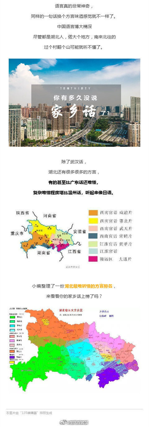 #湖北湖南年轻人还会讲家乡话吗#【湖北最难听懂的方言排名！有你的家乡吗？ 】你还