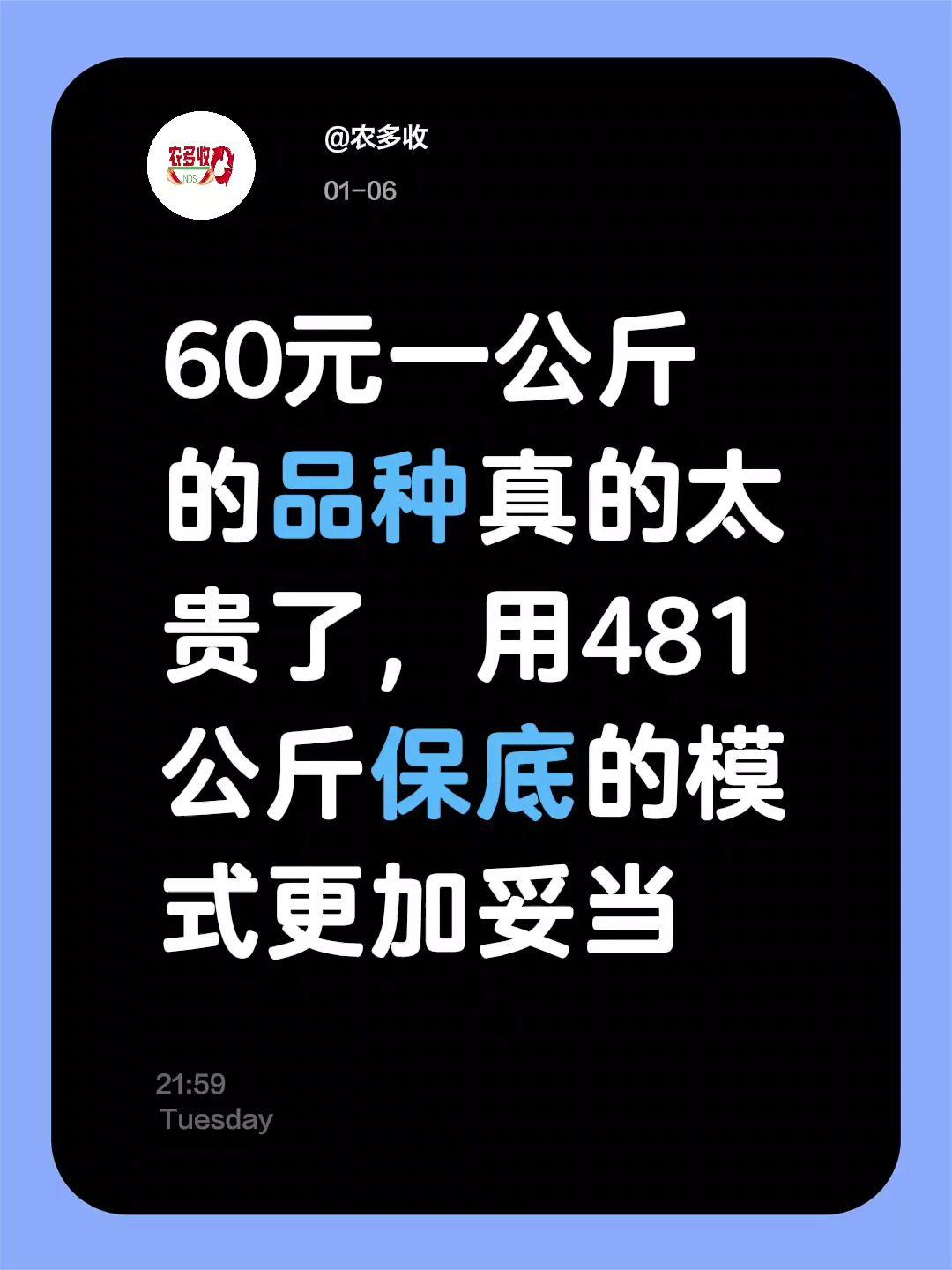 60元一公斤的品种真的太贵了，用481公斤保底的模式更加妥当
高价棉种真的值得吗