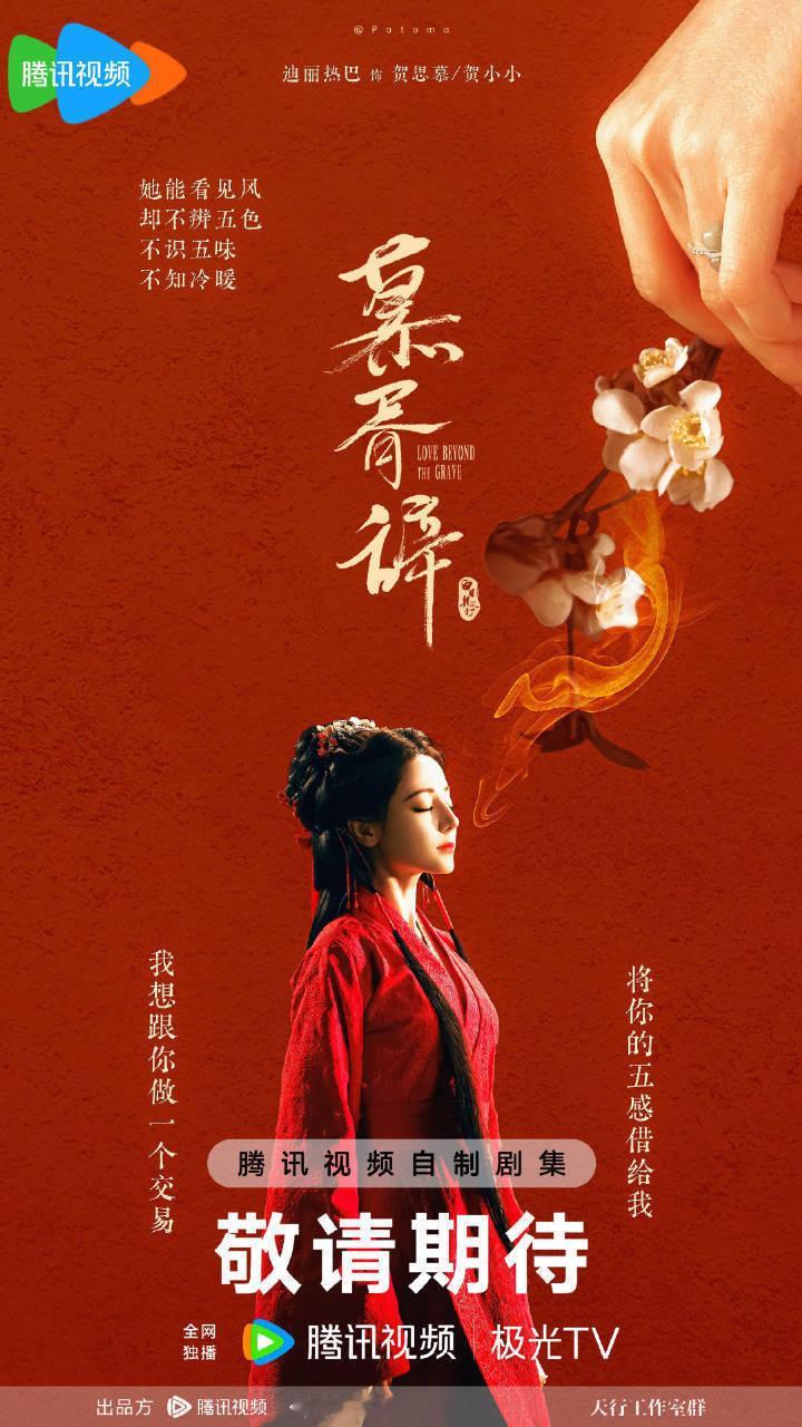 其实前两天《慕胥辞》发海报的时候，就有《献鱼》的粉丝跑来说，现在宣传慕胥辞别抢了