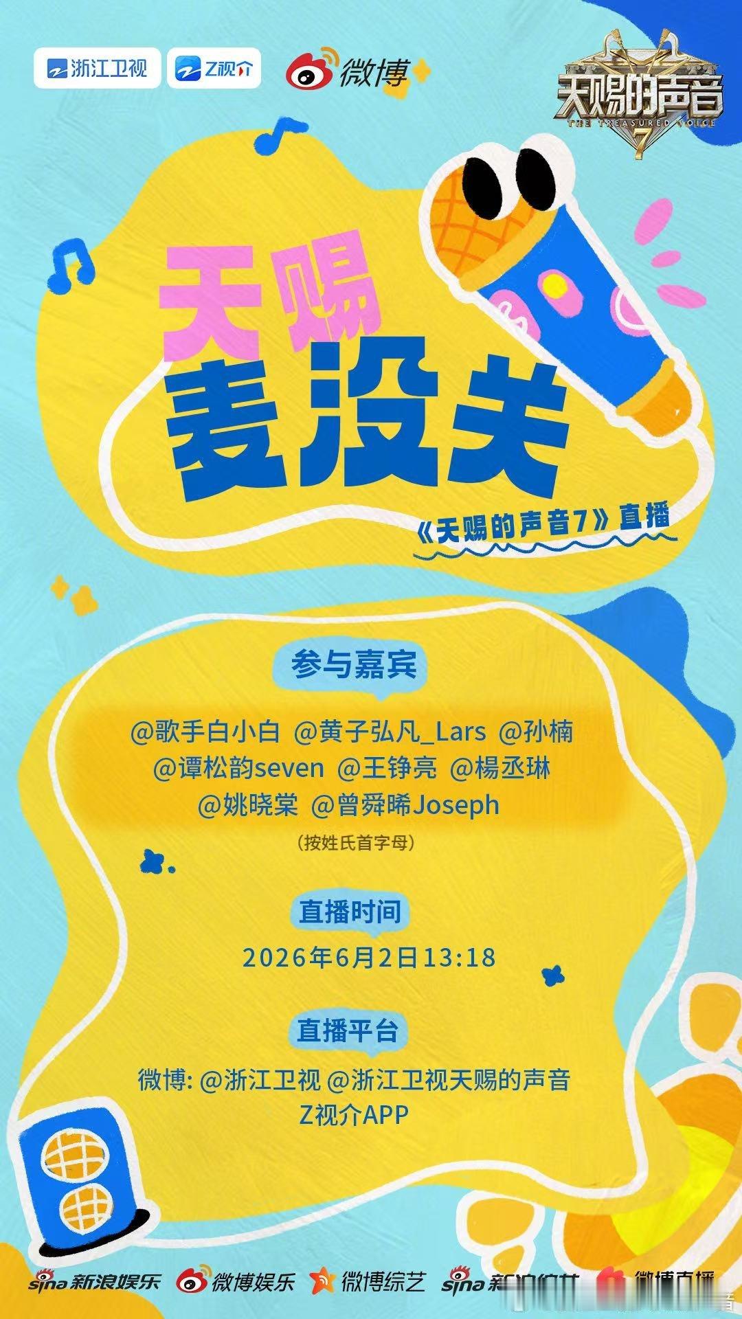 天赐直播有谭松韵谭松韵来天赐的声音了天赐直播惊喜不断，谭松韵闲谈线下路透趣事，回