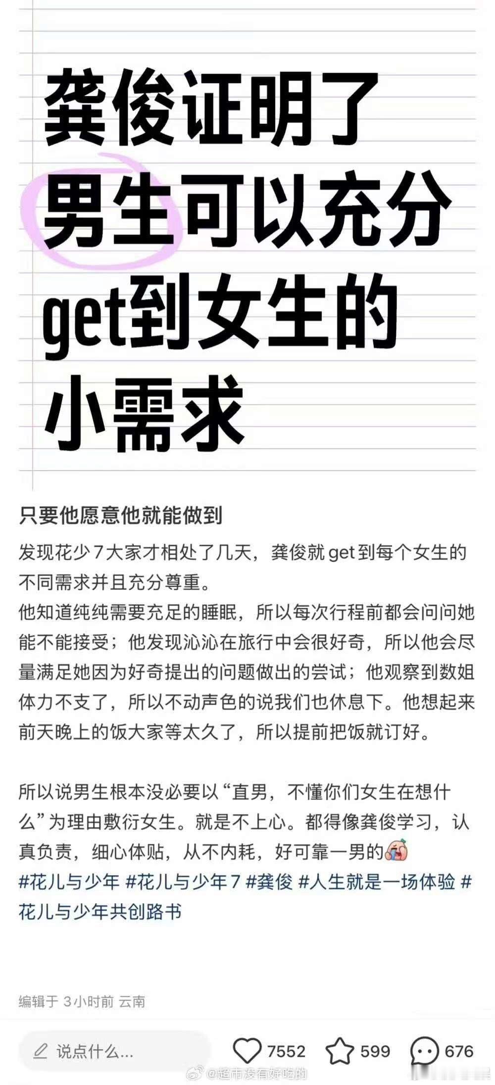 龚俊花少7圈粉龚俊花少圈粉龚俊花少7圈粉，爱了，[太开心][太开心] ​​​