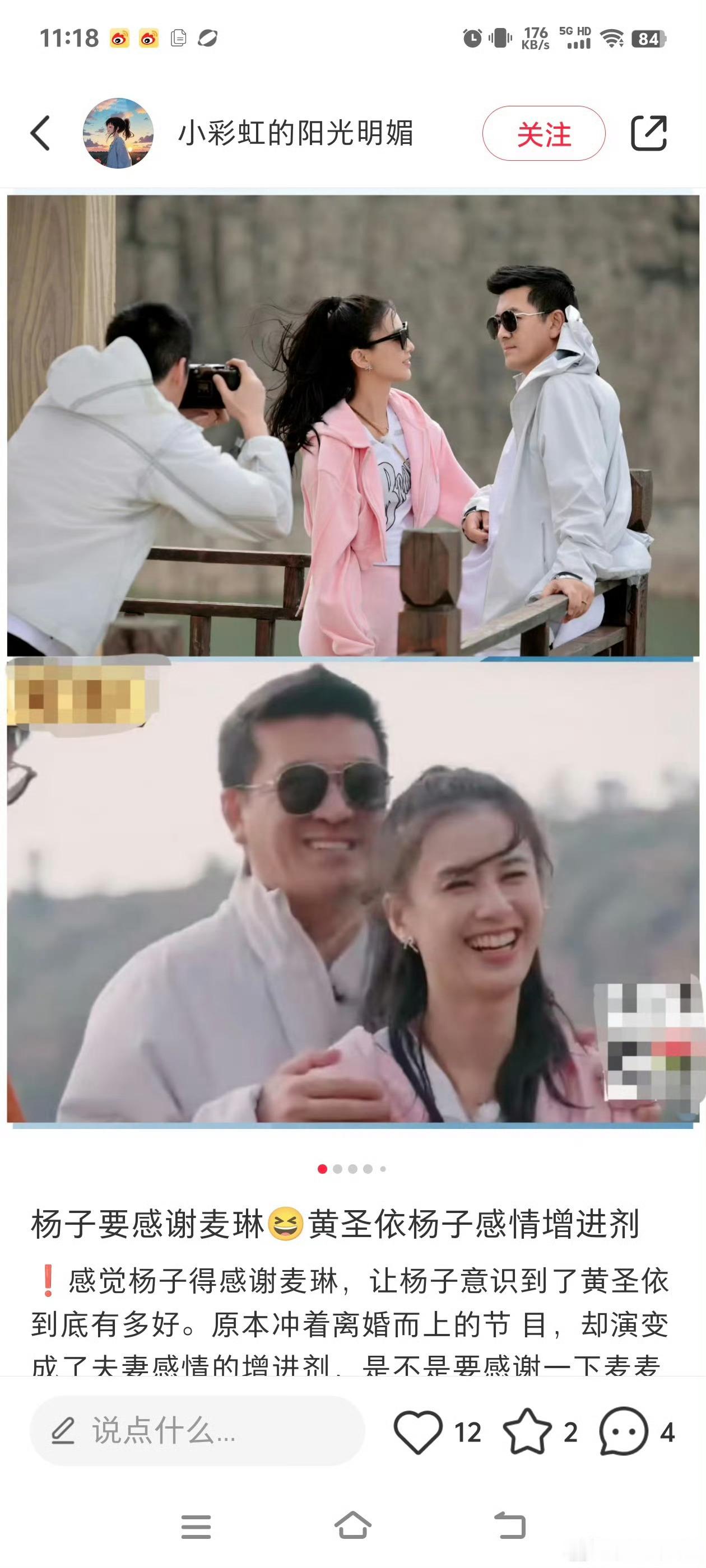 杨子大哥承认杨子黄圣依在演 再见爱人里杨子不就是一眼剧本么，可惜碰到麦林了，努力