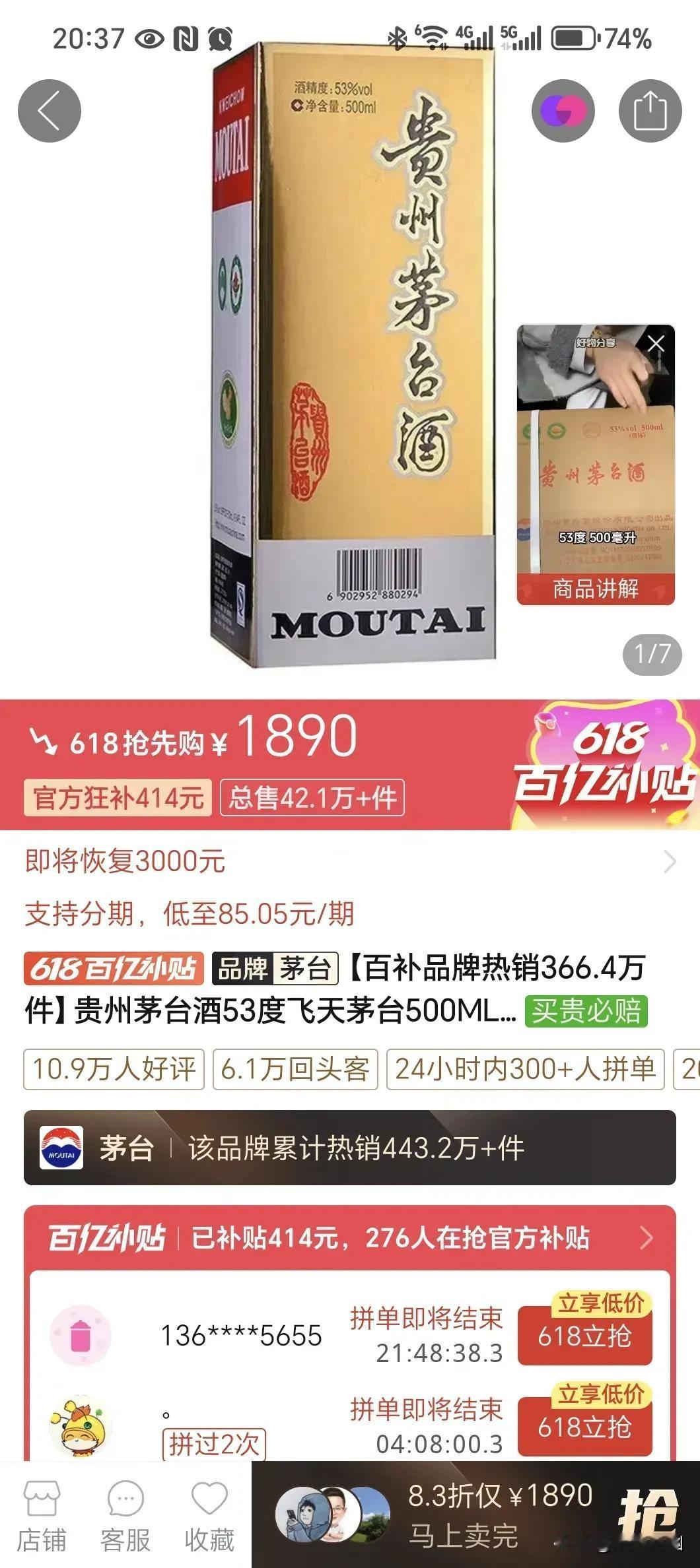 茅台，
8.3折，
1890元！
还会降吗？