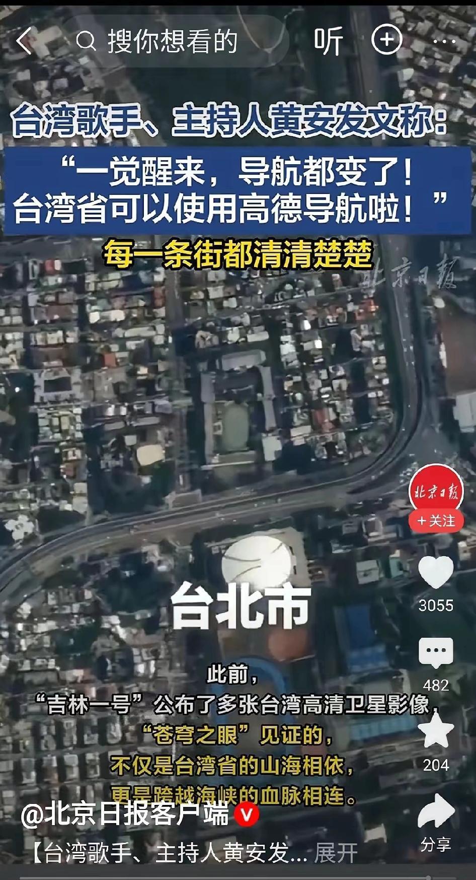 这条新闻迅速登上热搜！
黄安那句“一觉醒来，导航都变了”，戳中了多少人的心巴 。