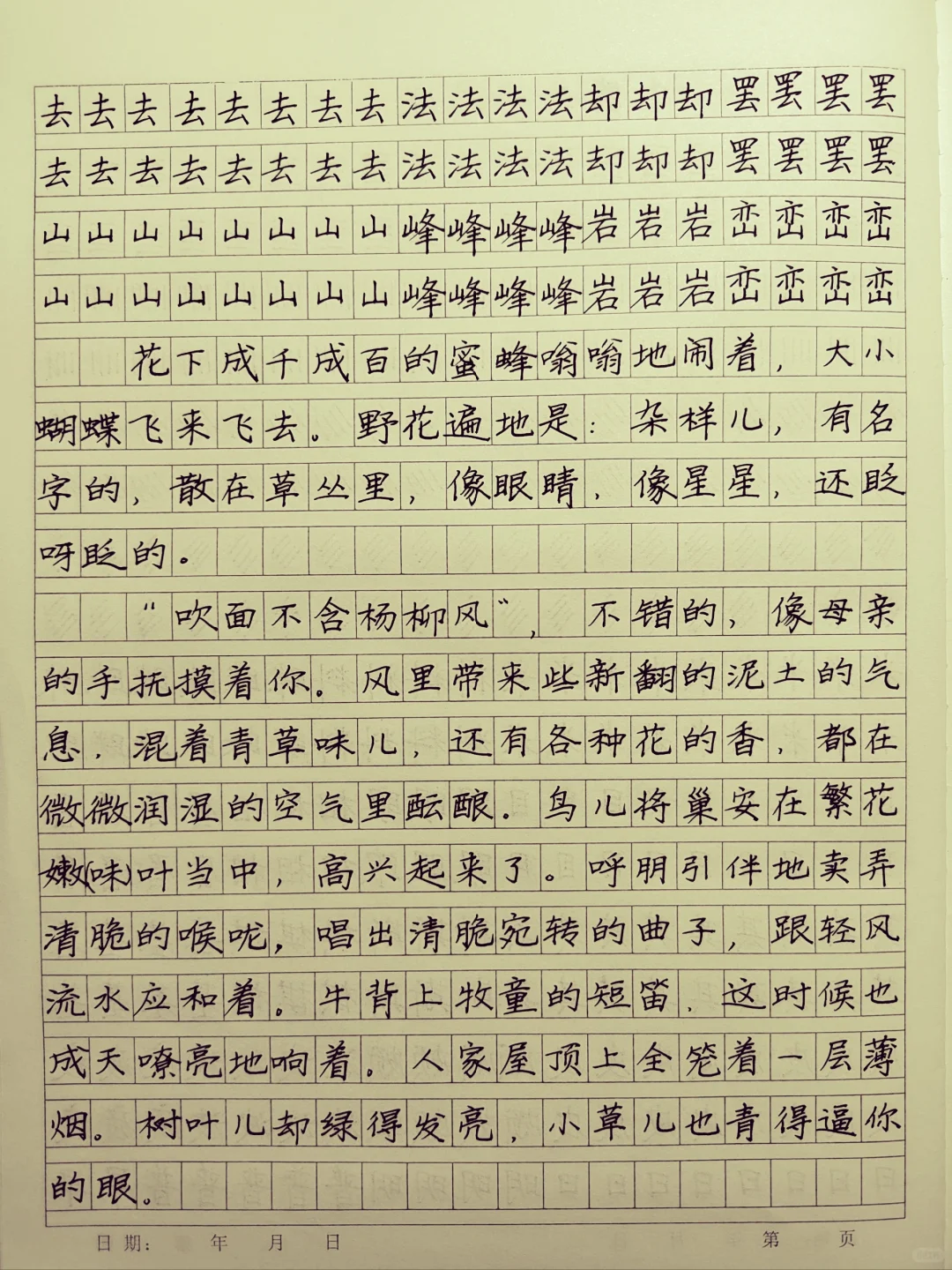 这些师训老师写的真好