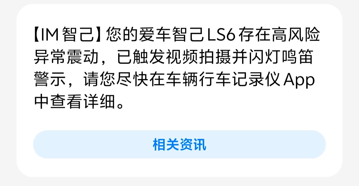 还真别说，哨兵模式有点用，我关掉了通知，但有高风险事件会发短信提醒我[爱你] 