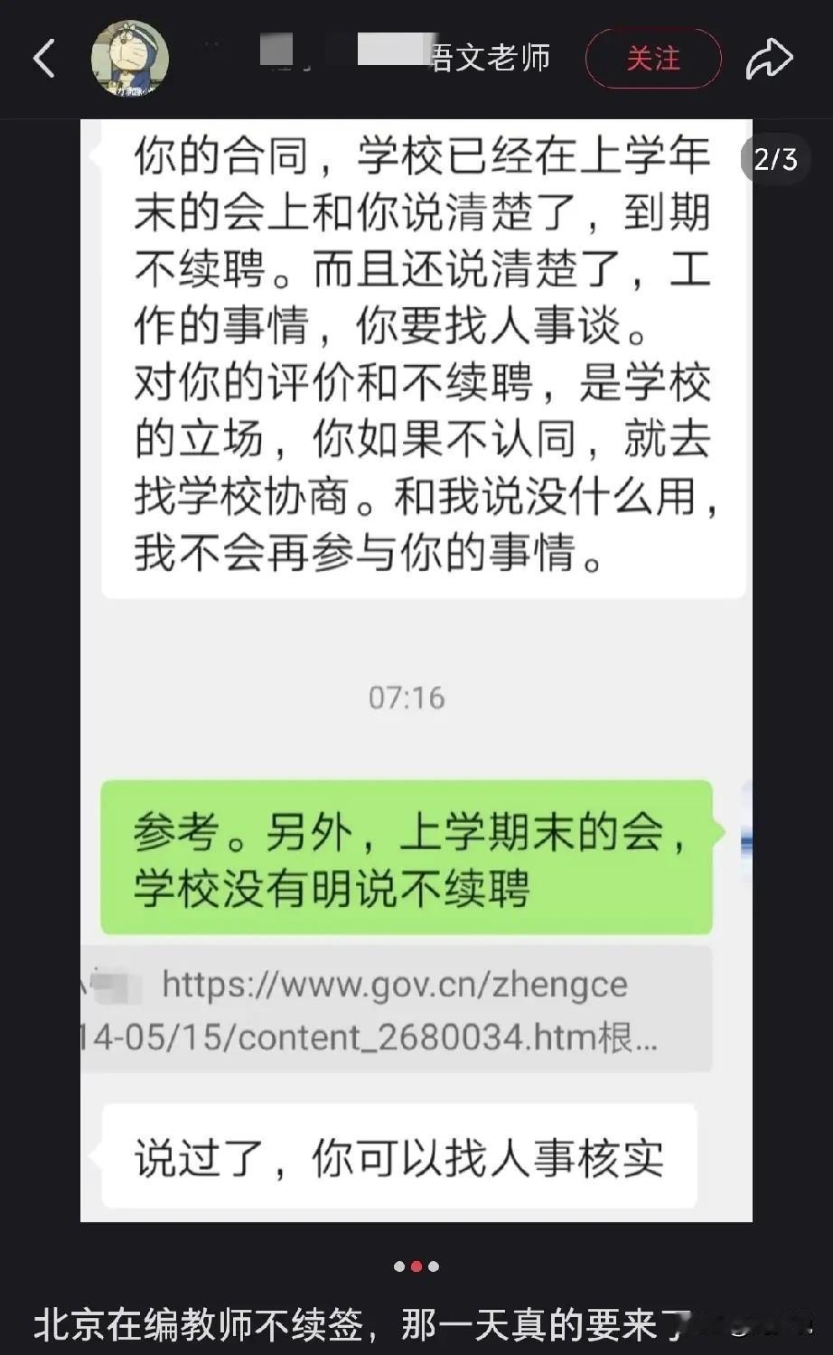 现在当老师也不容易！这位北京教师发文感叹，学校决定不跟她续约了，没想到那一天真的