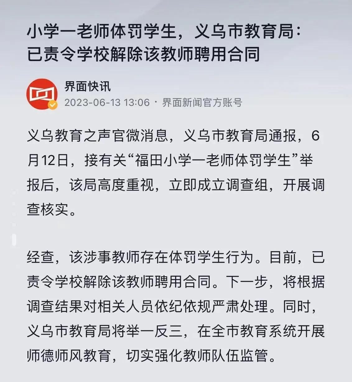 “这种马屁精要不得！”义乌，某小学老师将一名女学生的胳膊打成淤青，其他家长看到后