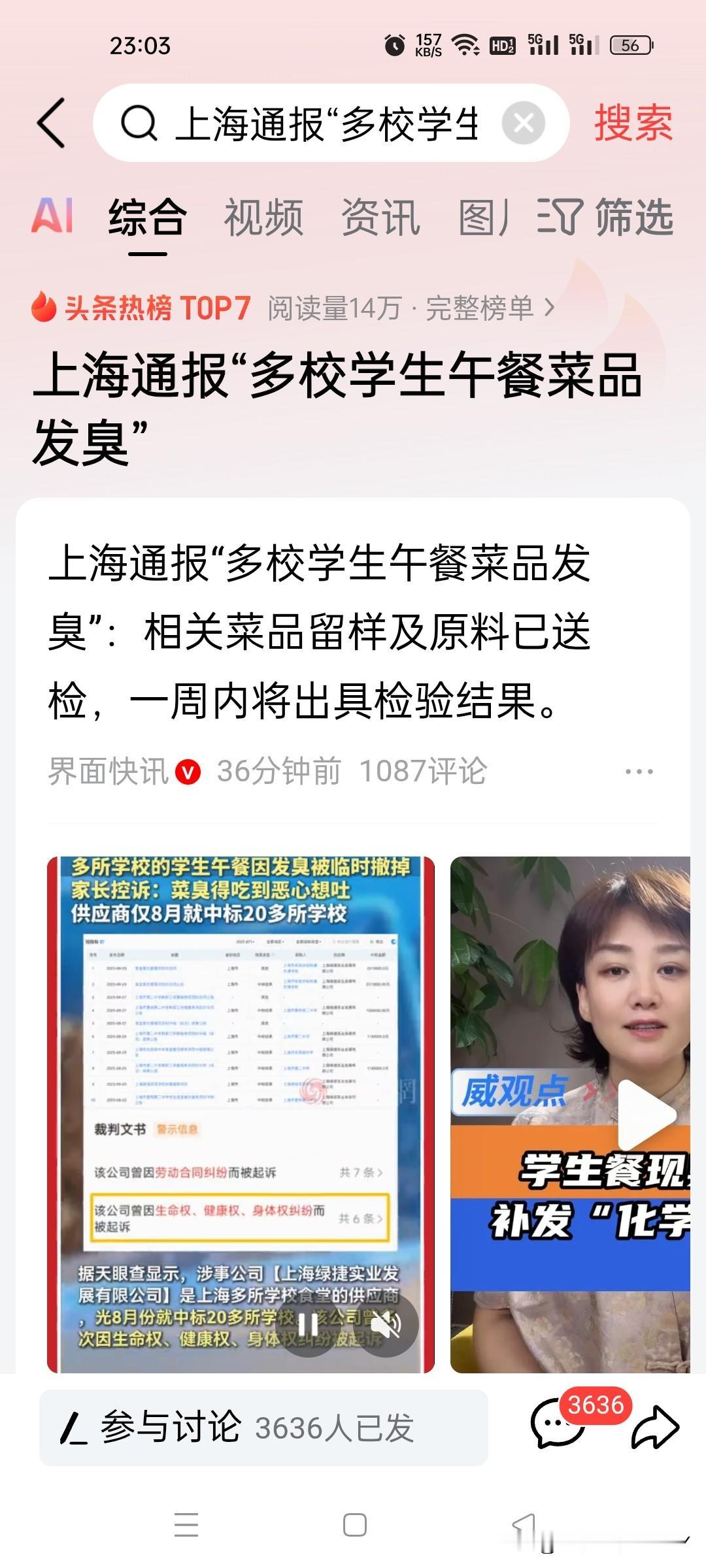 原来大上海也有这类问题！上海多所学校家长9月15日在社交媒体反映，孩子学校午餐中