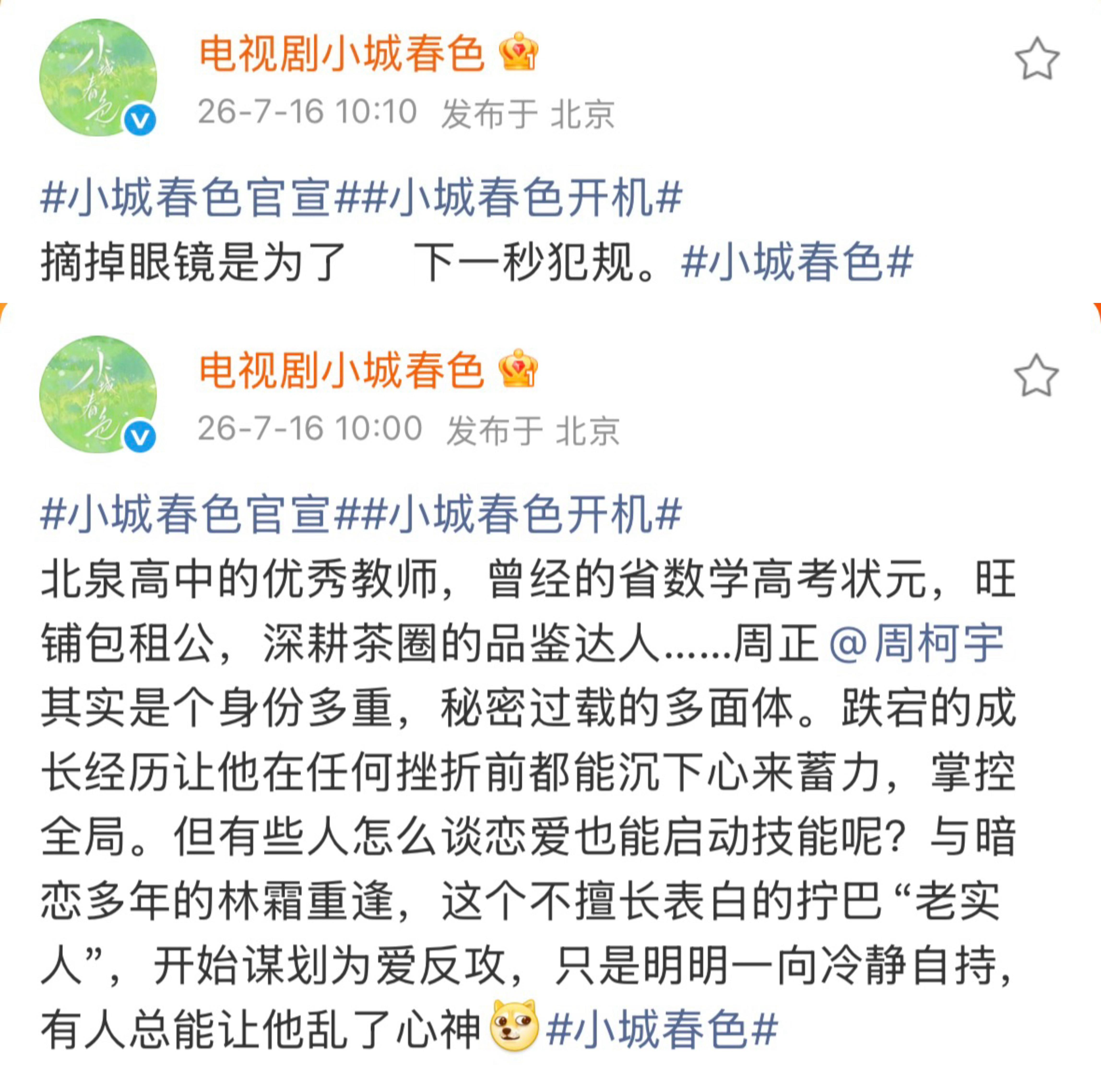 北泉高中的优秀教师，曾经的省数学高考状元，旺铺包租公，深耕茶圈的品鉴达人……周正