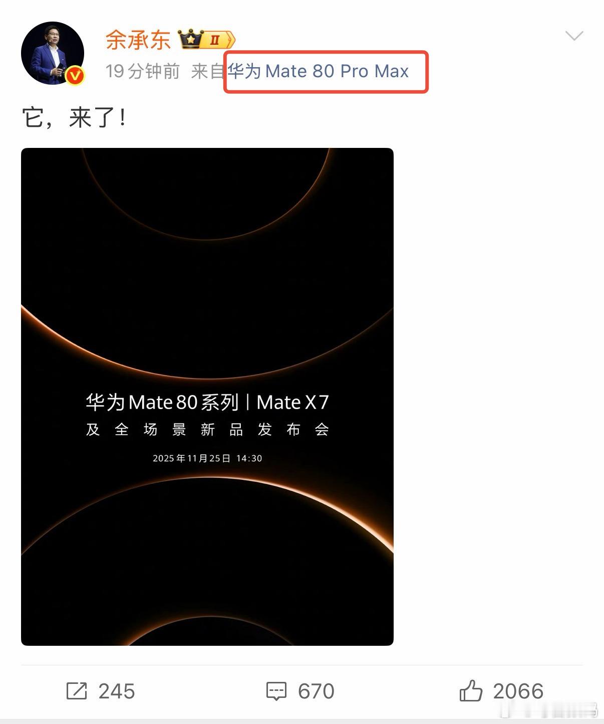 华为Mate80也有Pro Max 
