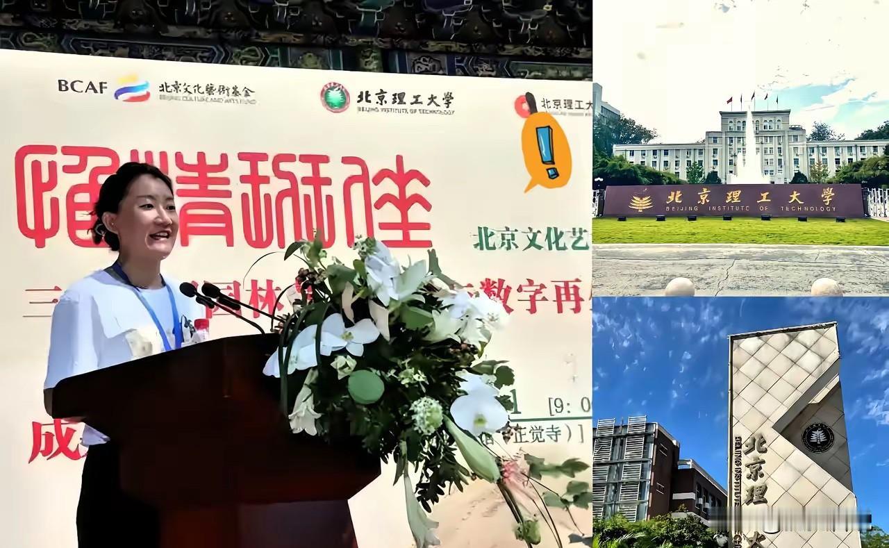 北京理工大学真的该好好审视一下人才引起的含金量了！

《数字时代的女性权益》都能