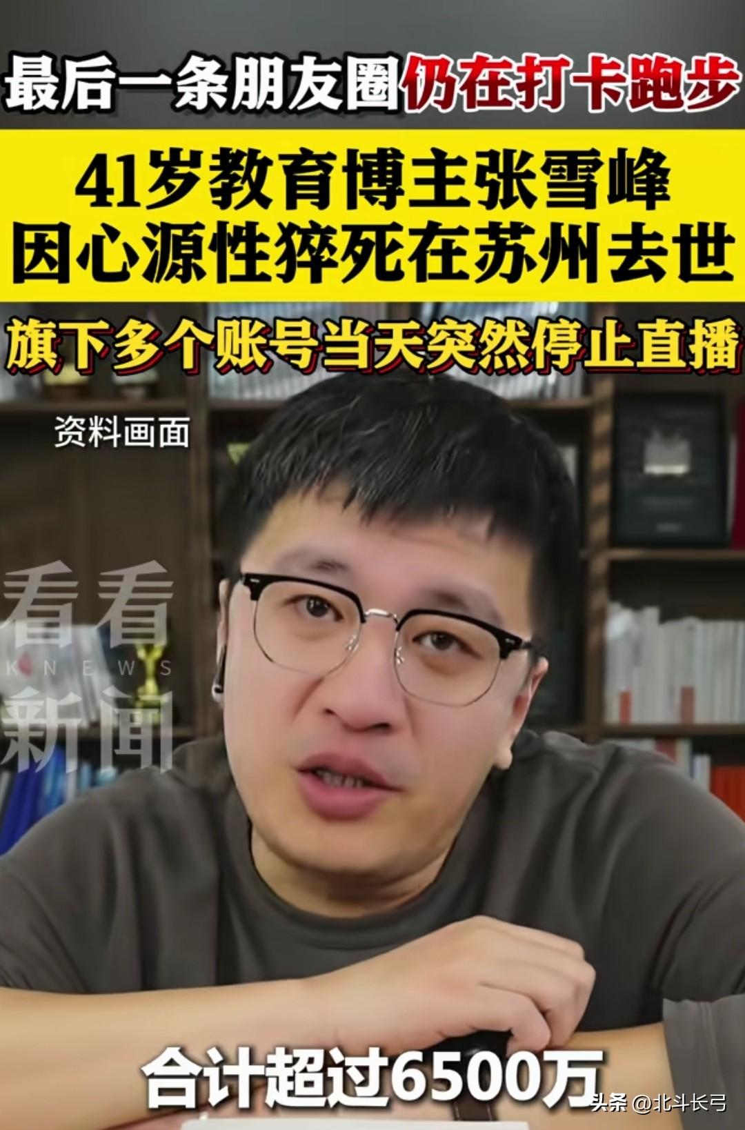 提灯者已去，
最后这一课，
张雪峰用生命讲完…
 
【北斗长弓·观天下】
 
清