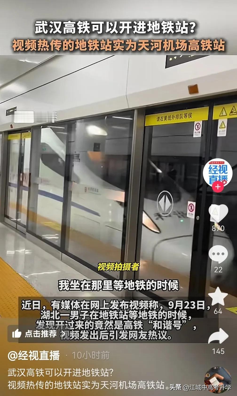 武汉高铁开进地铁站？地铁站里开来和谐号！
这个奇观很多人恐怕闻所未闻吧，
这就真