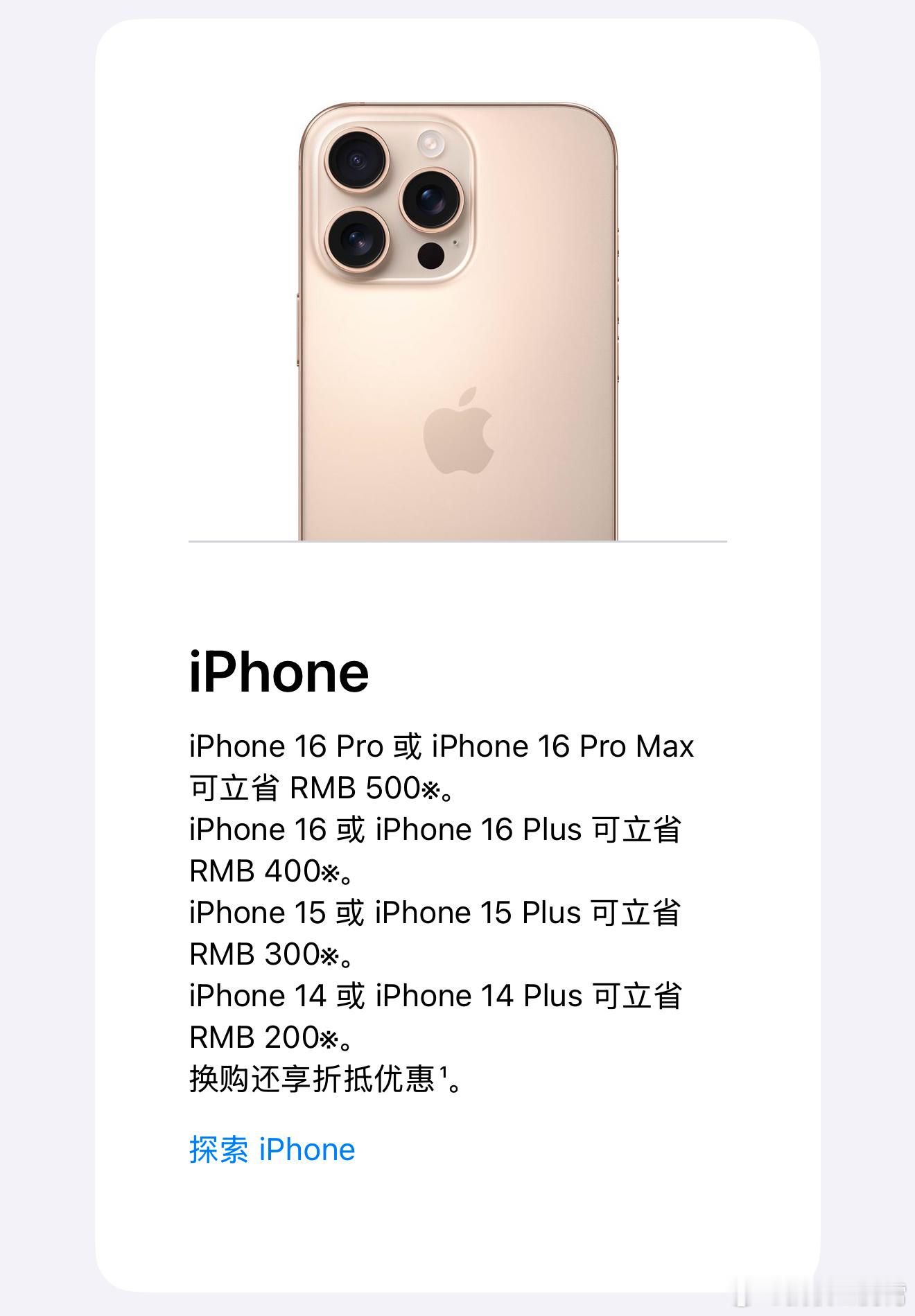苹果官网突然降价 看来果子也挺慌，iPhone16全系又降价了，iPhone16