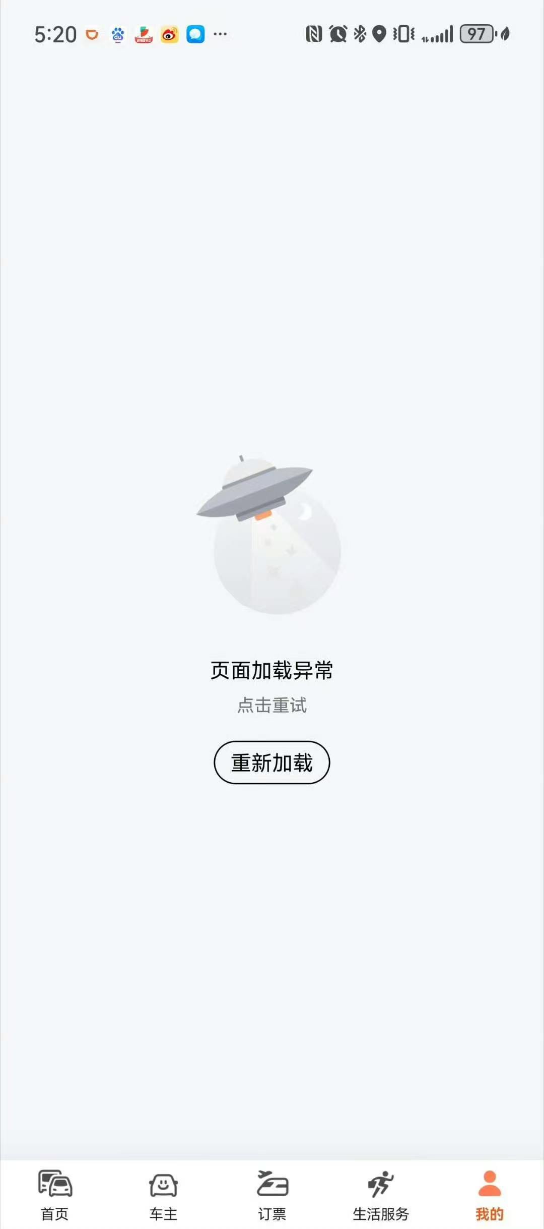 滴滴出行App突发大规模故障：地图无法加载、定位失效