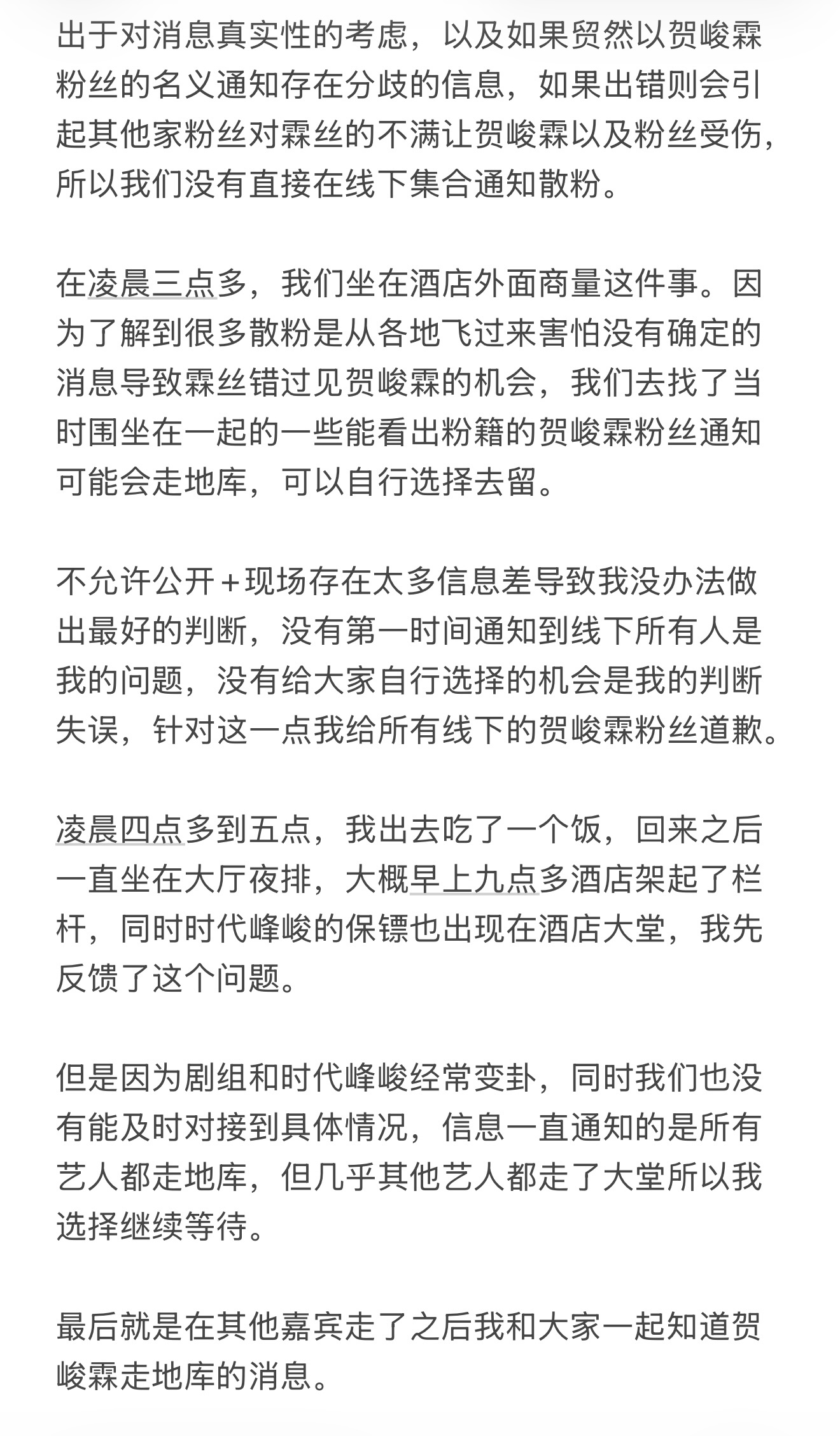 以下是本次事件的全经过，没有第一时间通知到线下所有人，没有给大家自行选择的机会是