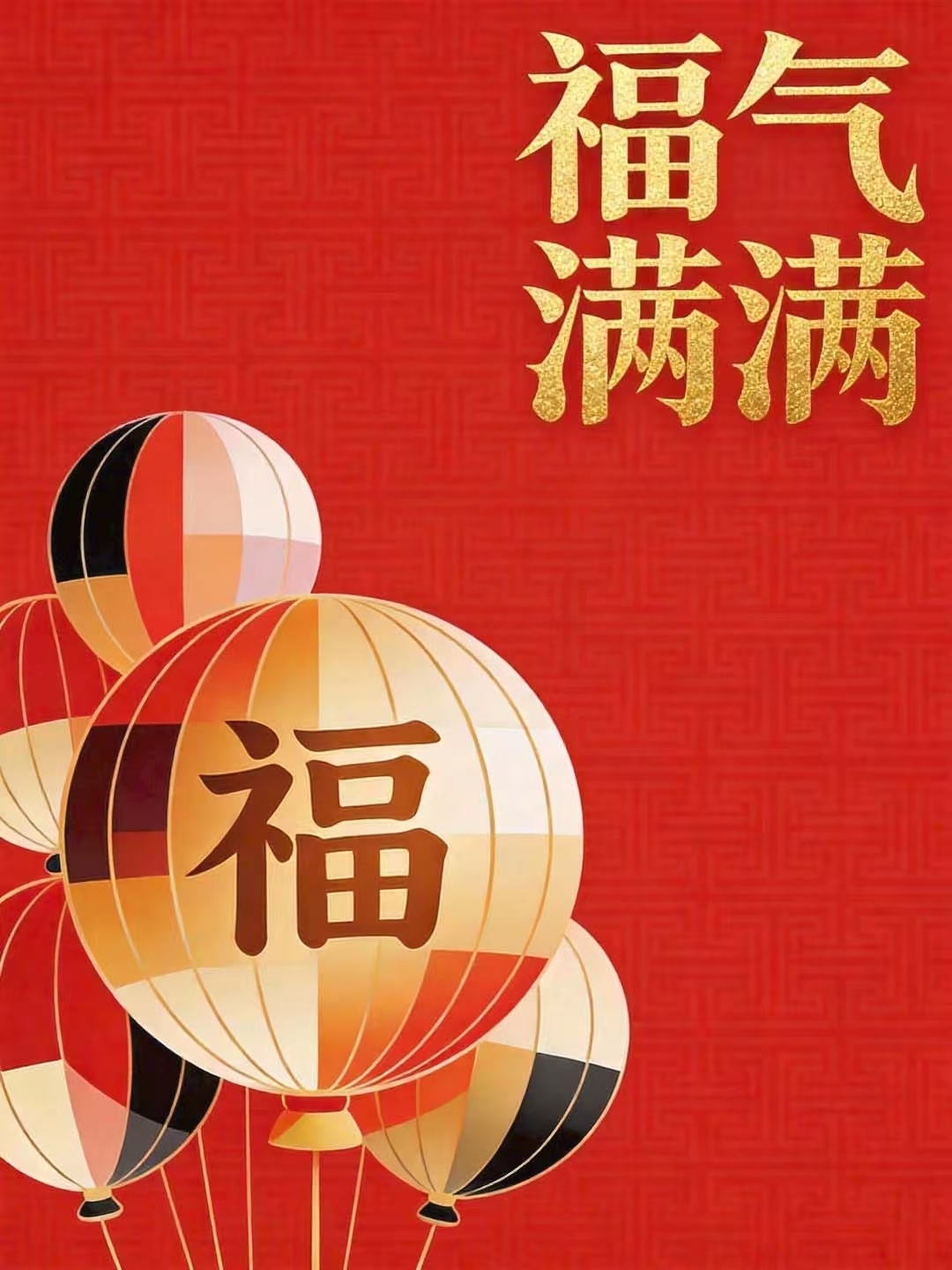 ㊗️大家新年快乐🎉🎉正月初一，开门见喜。祝大家2026年：龙马精神，事业长虹