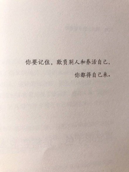 长大后才知道，“尽量不给别人添麻烦，别人最好也别麻烦我。”这句话不是冷漠，而是成