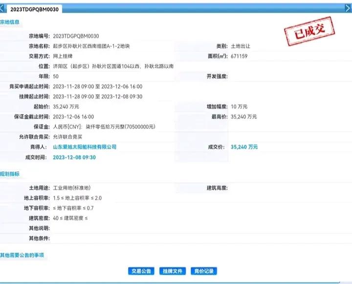 爱辉太阳能3.5亿元在济南起步区拿地，总投资360亿元。


项目地点在104国